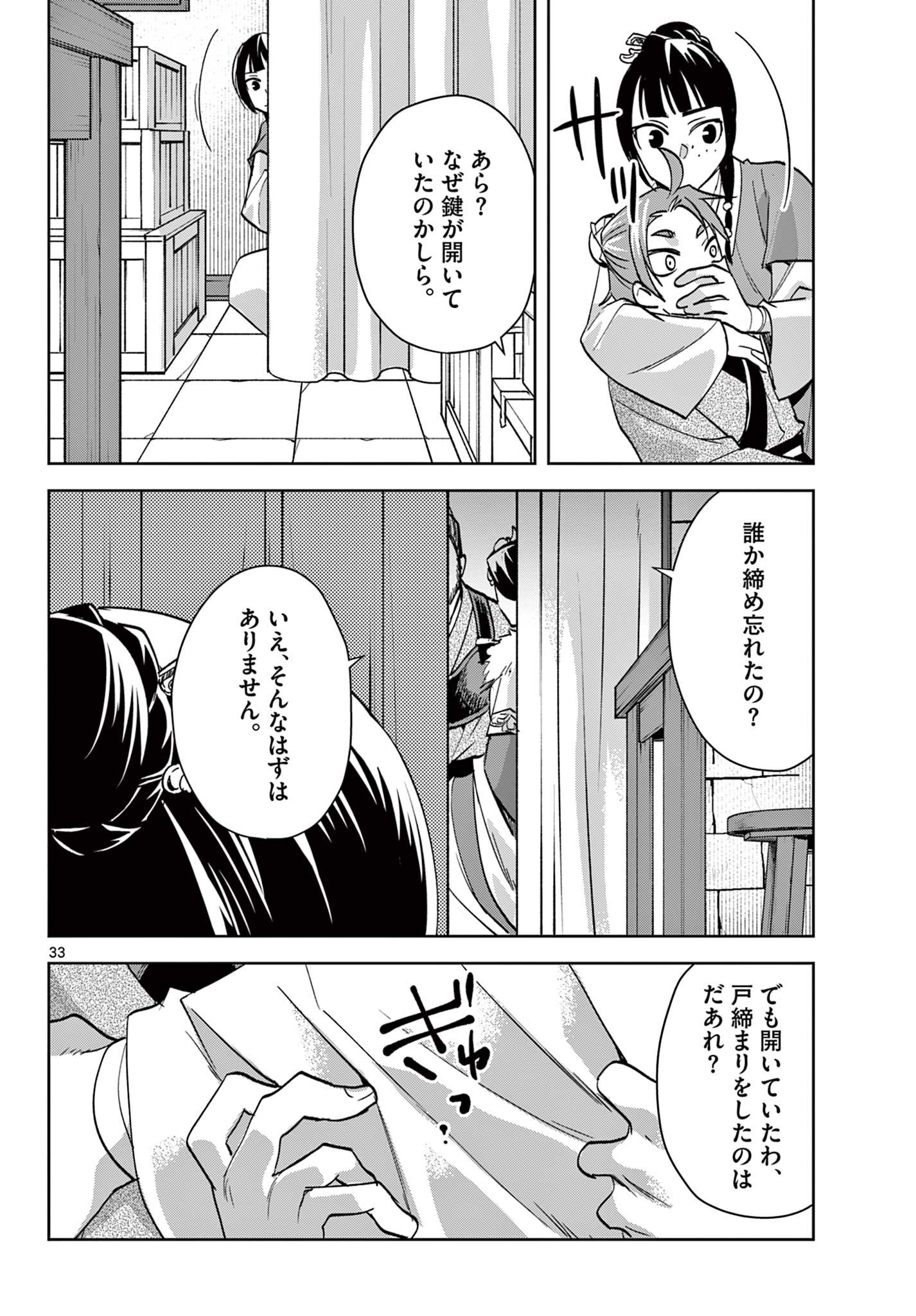 薬屋のひとりごと～猫猫の後宮謎解き手帳～ The Apothecarys Monologue (KURATA Minoji) - 第67.2話 - Page 14