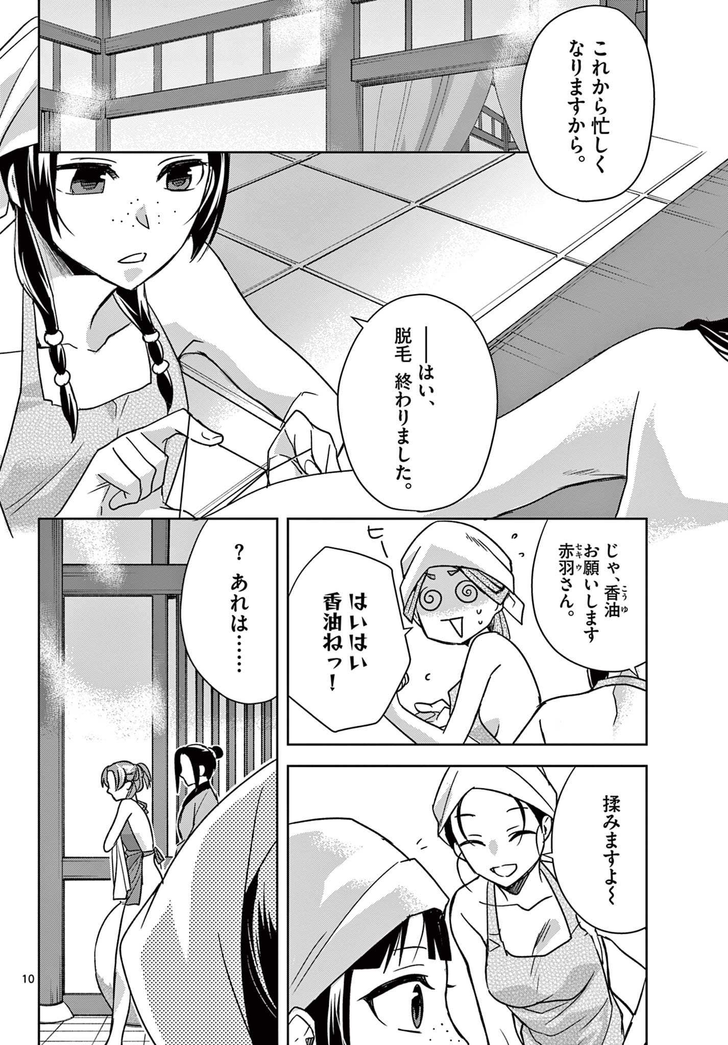 薬屋のひとりごと～猫猫の後宮謎解き手帳～ The Apothecarys Monologue (KURATA Minoji) - 第55.1話 - Page 10