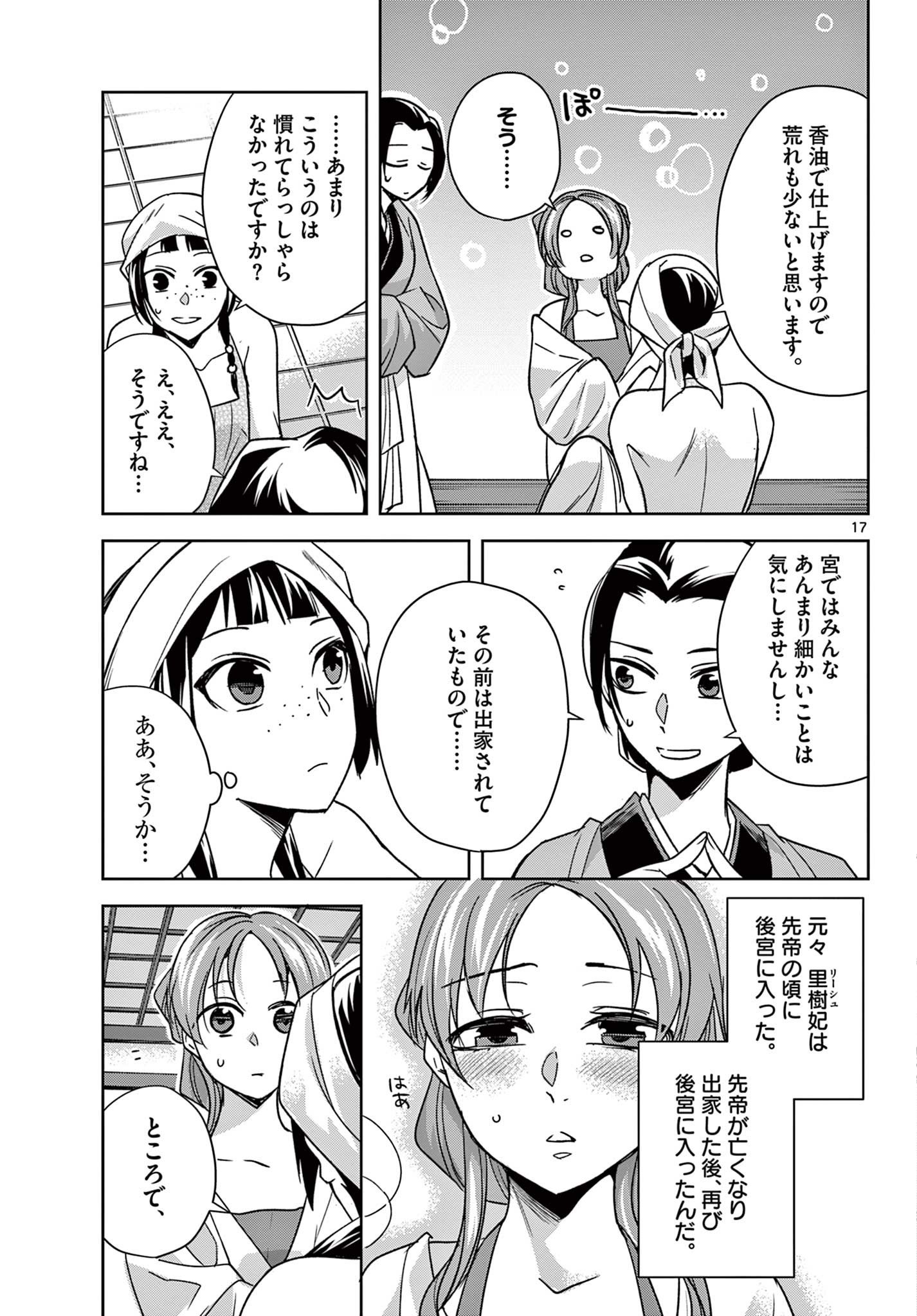 薬屋のひとりごと～猫猫の後宮謎解き手帳～ The Apothecarys Monologue (KURATA Minoji) - 第55.1話 - Page 17