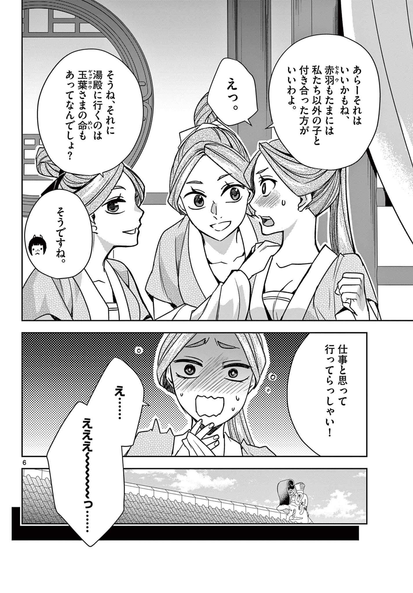 薬屋のひとりごと～猫猫の後宮謎解き手帳～ The Apothecarys Monologue (KURATA Minoji) - 第55.1話 - Page 6