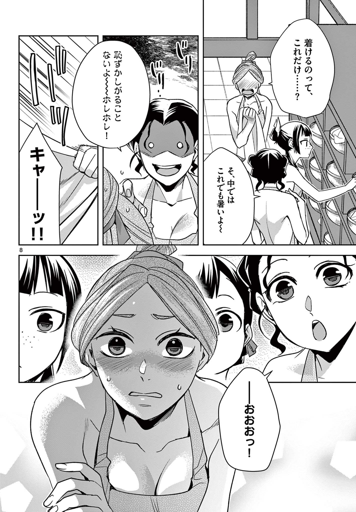 薬屋のひとりごと～猫猫の後宮謎解き手帳～ The Apothecarys Monologue (KURATA Minoji) - 第55.1話 - Page 8