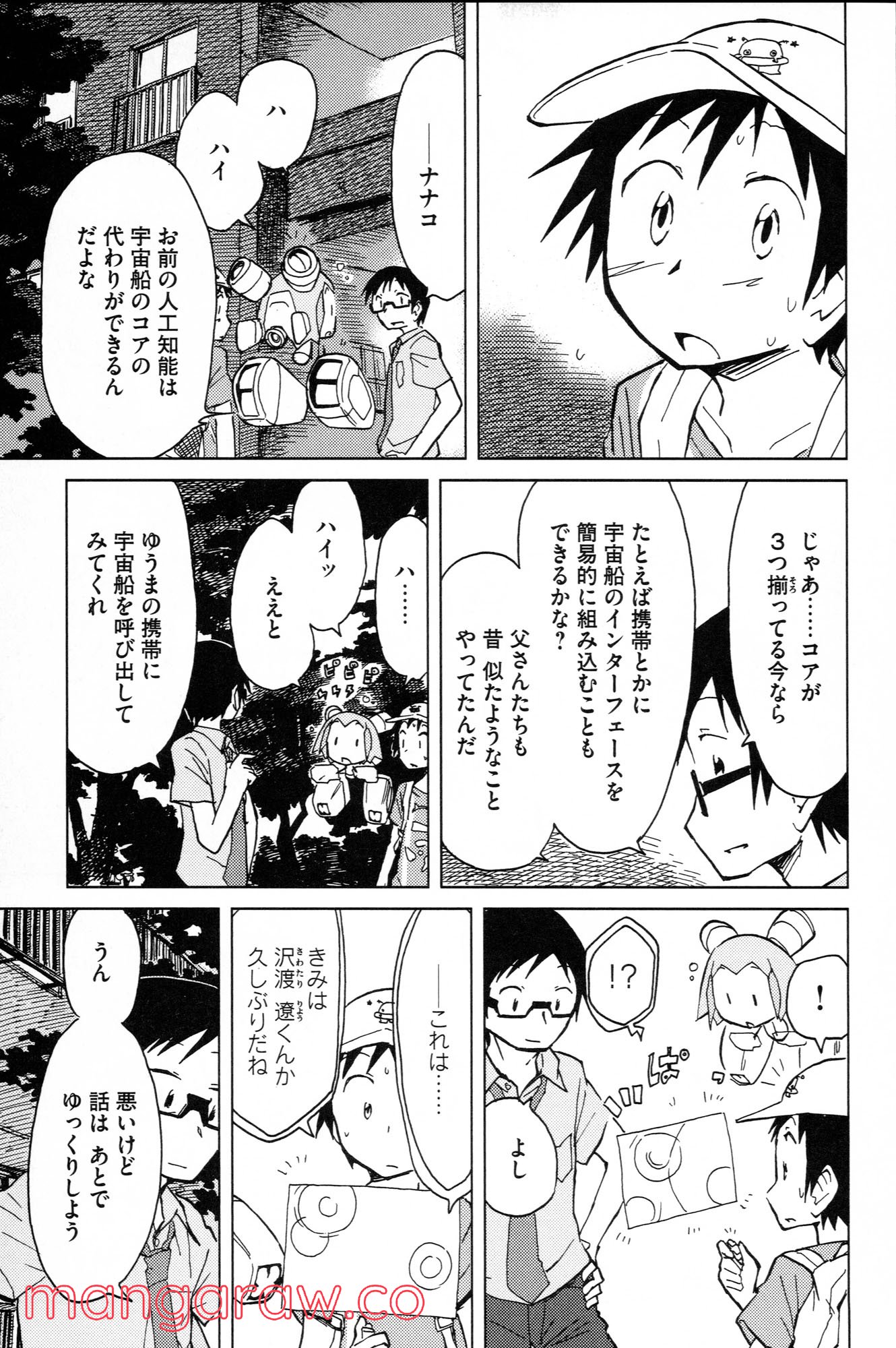 ぼくらのよあけ - 第9話 - Page 18