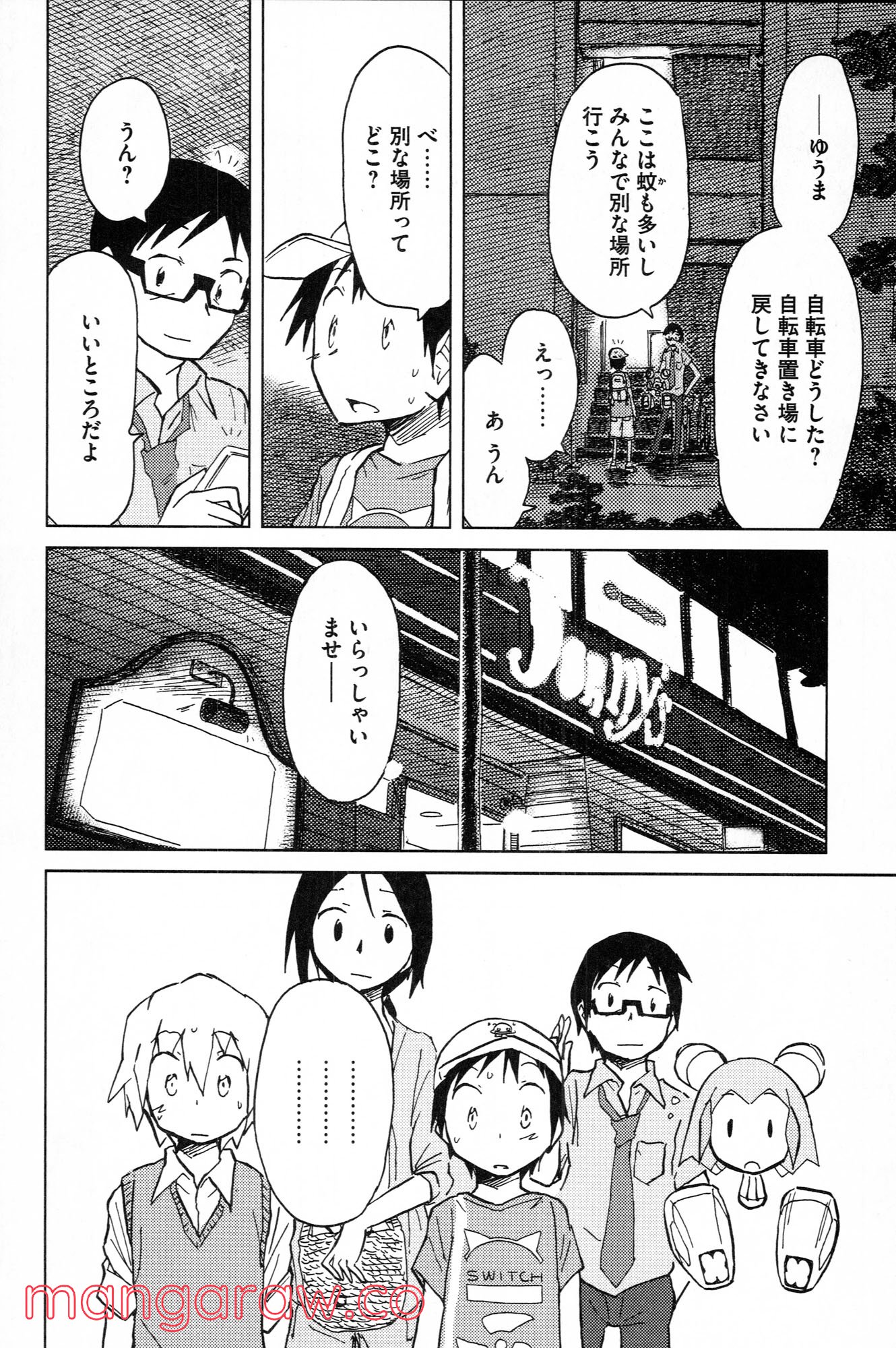 ぼくらのよあけ - 第9話 - Page 19