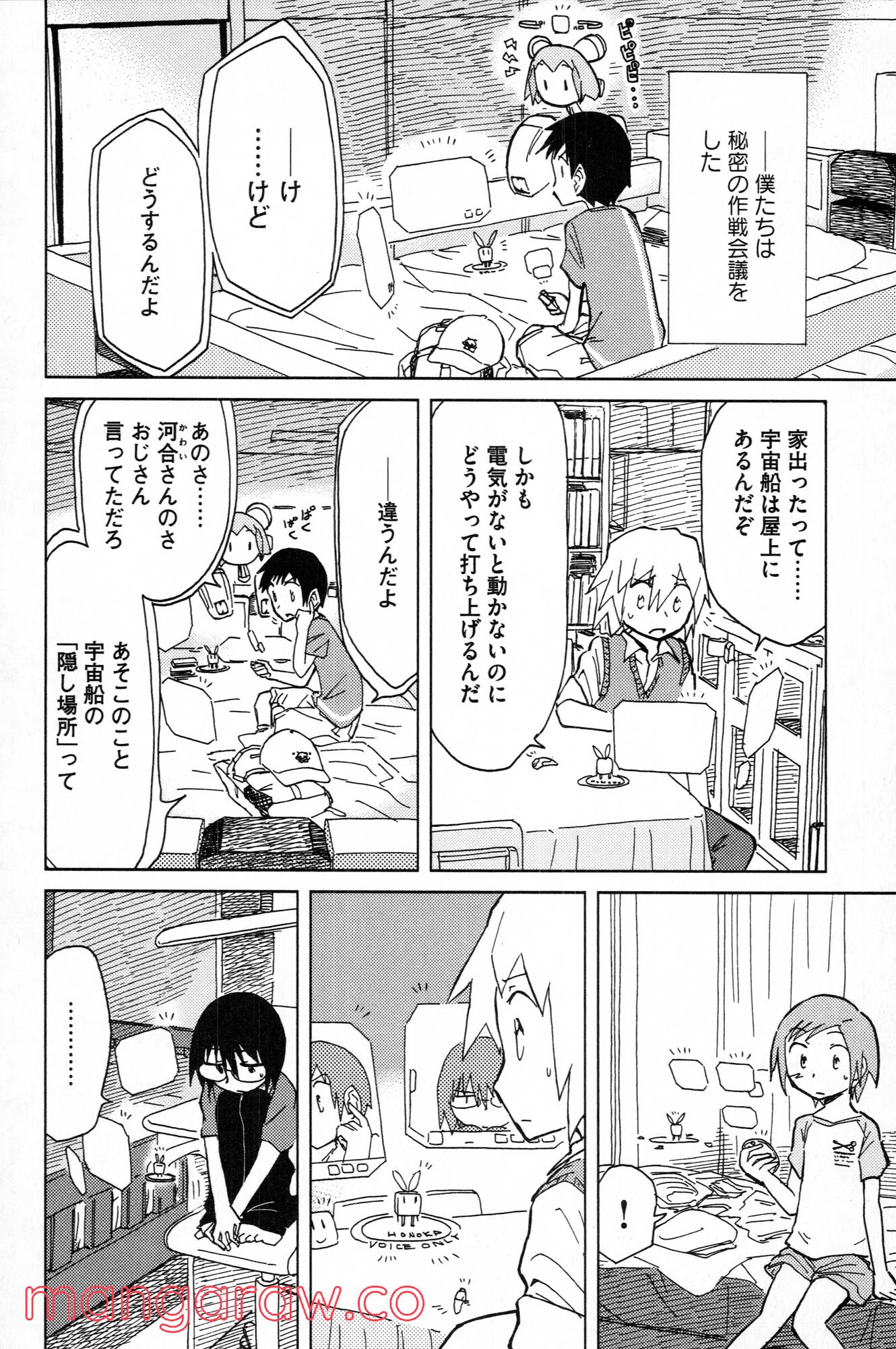 ぼくらのよあけ 第9話 - Page 3