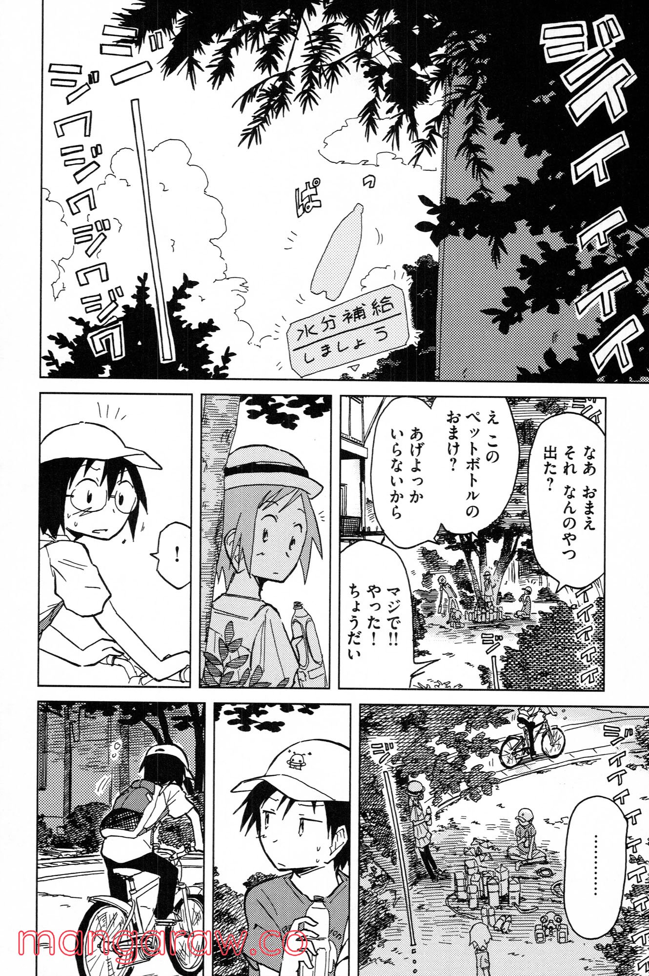 ぼくらのよあけ - 第9話 - Page 29