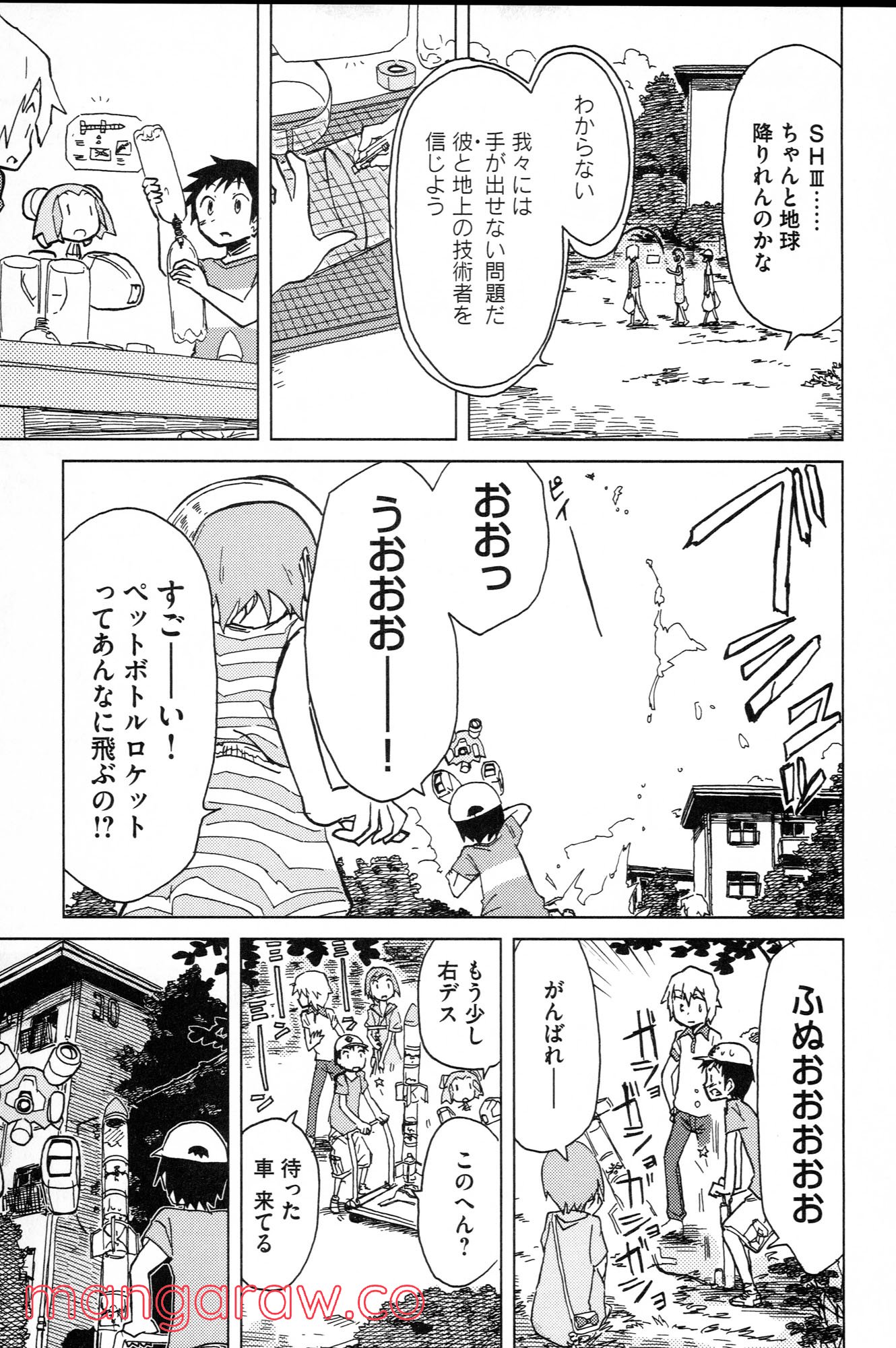 ぼくらのよあけ - 第9話 - Page 40