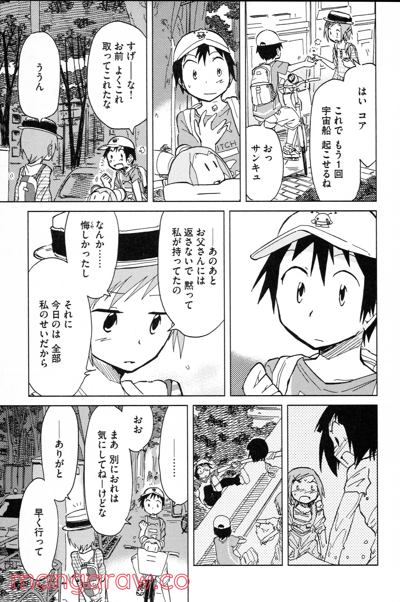 ぼくらのよあけ - 第9話 - Page 8