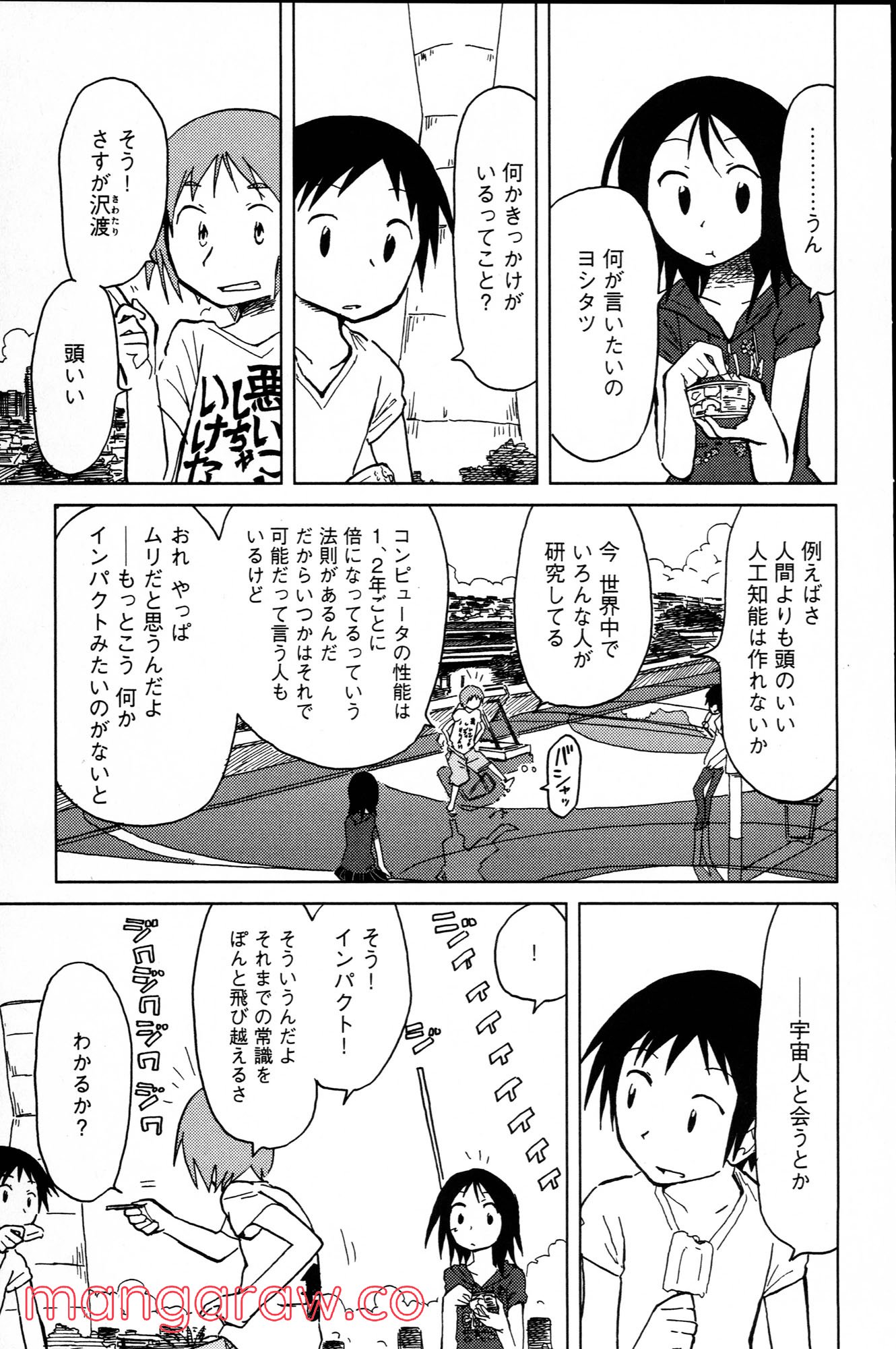 ぼくらのよあけ 第5話 - Page 41