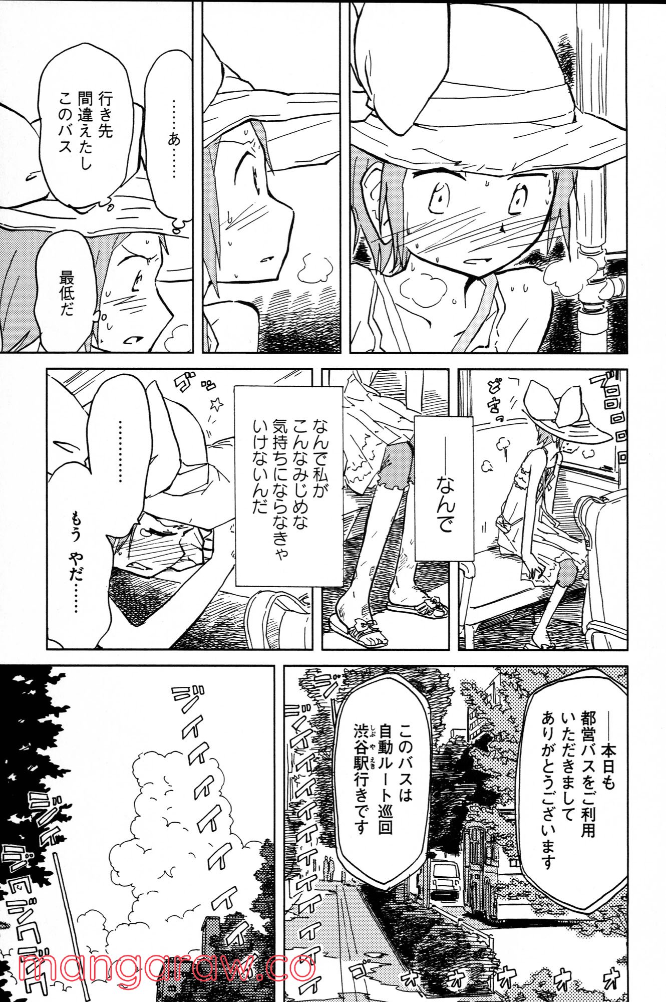 ぼくらのよあけ 第5話 - Page 9