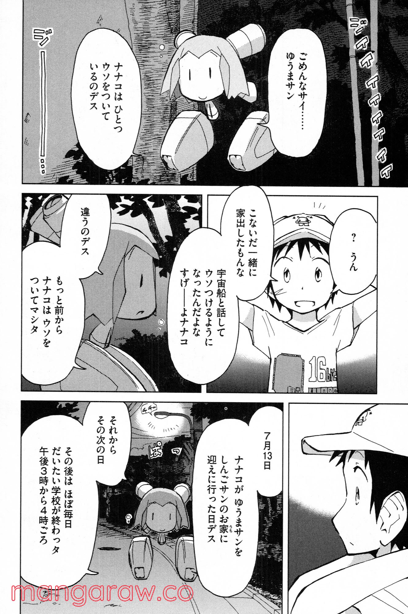 ぼくらのよあけ 第10話 - Page 18