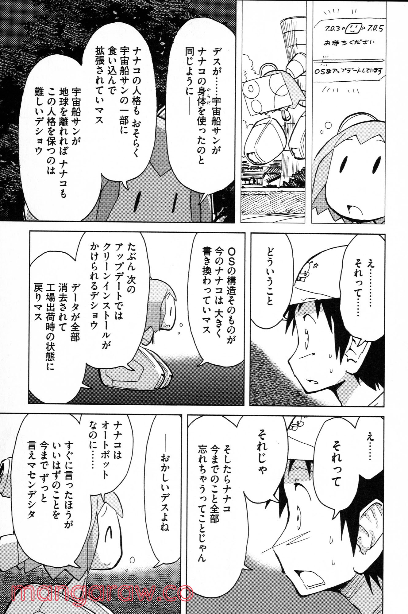 ぼくらのよあけ 第10話 - Page 21