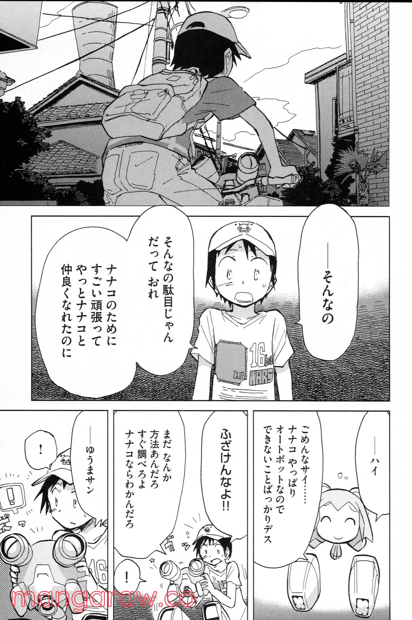 ぼくらのよあけ - 第10話 - Page 23