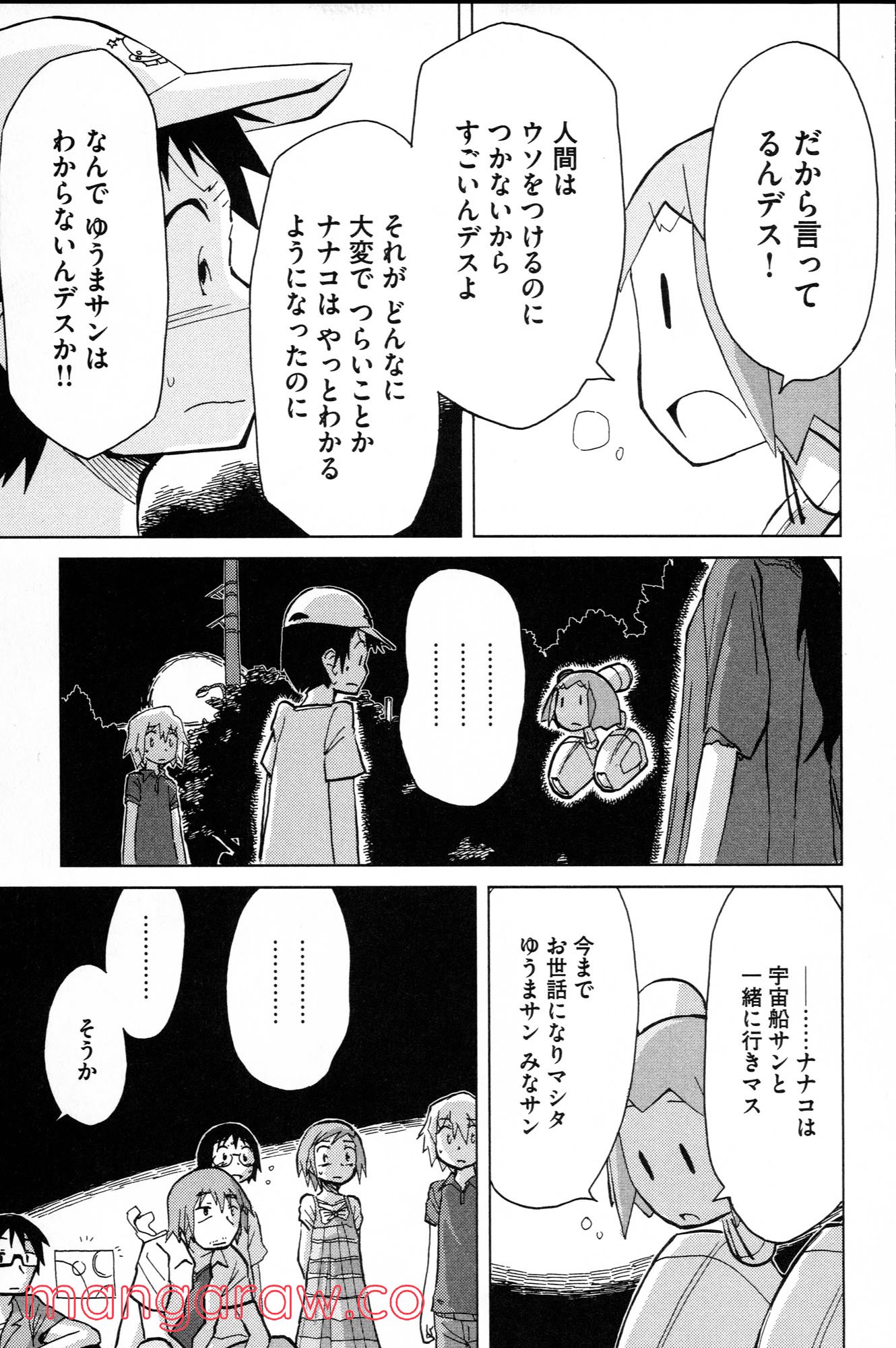 ぼくらのよあけ 第10話 - Page 33