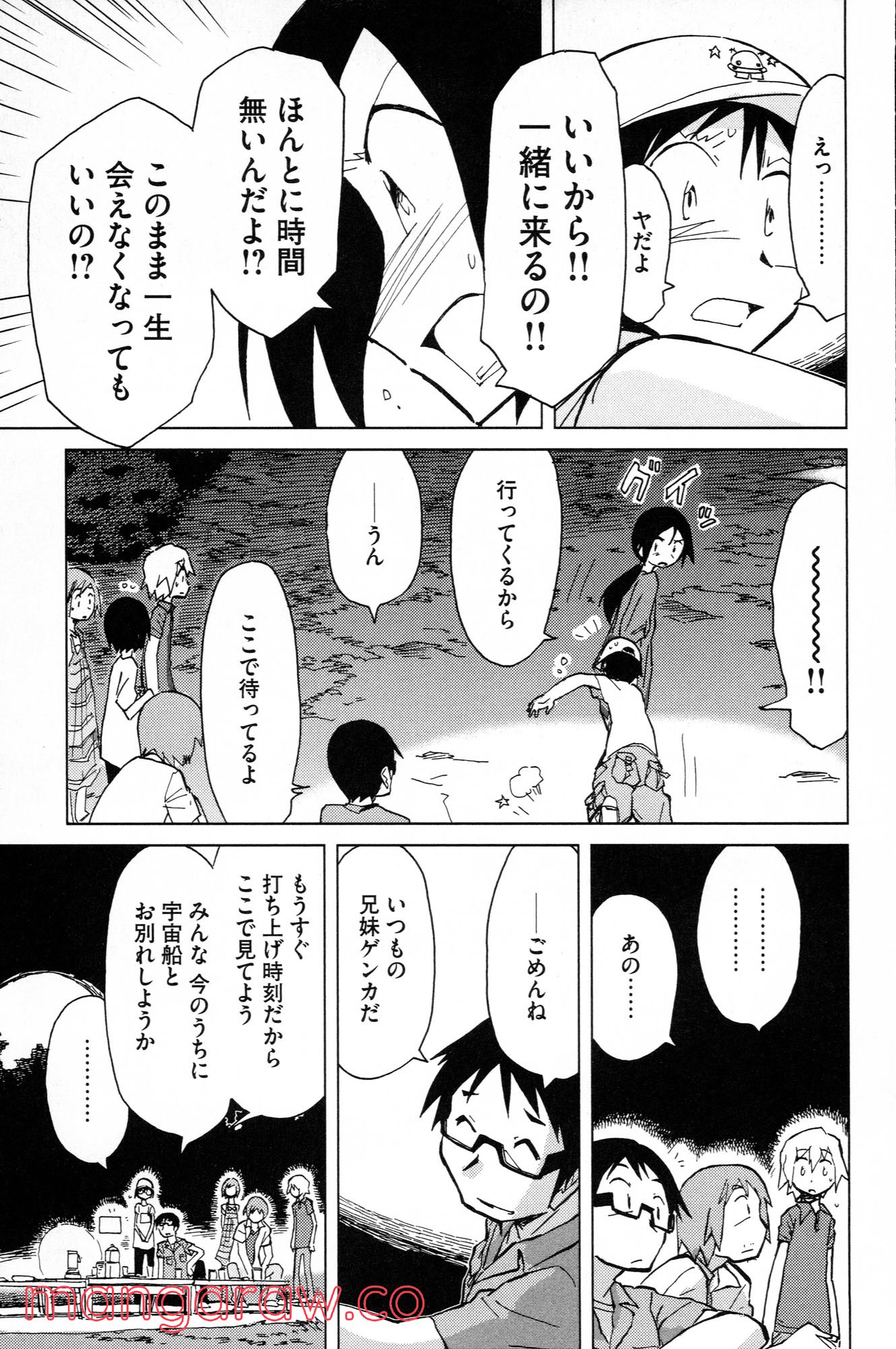 ぼくらのよあけ 第10話 - Page 35