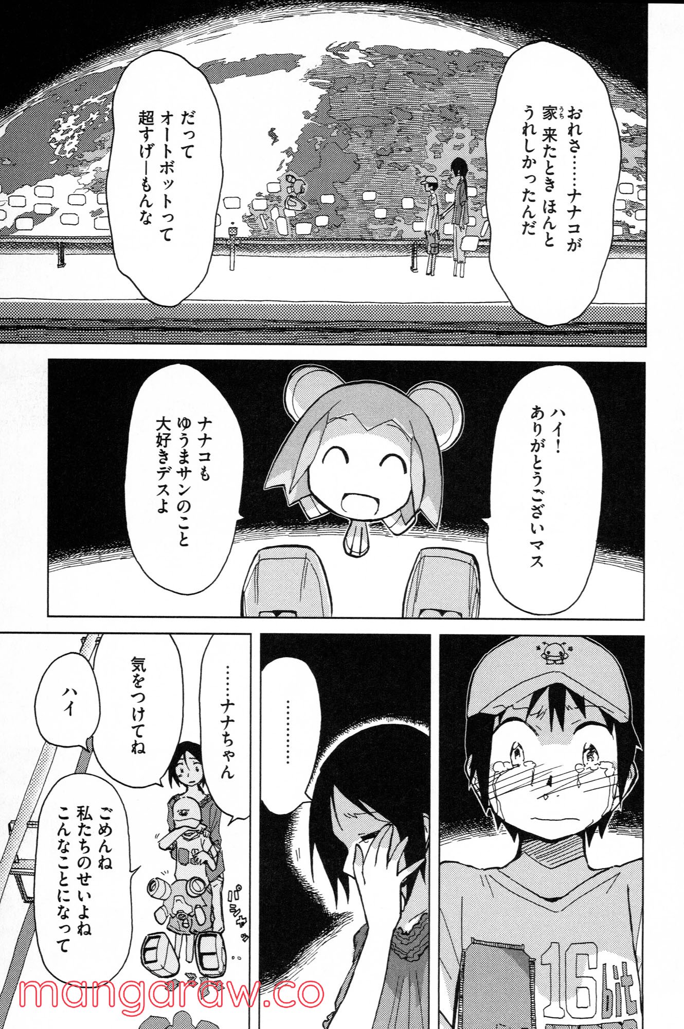 ぼくらのよあけ 第10話 - Page 40