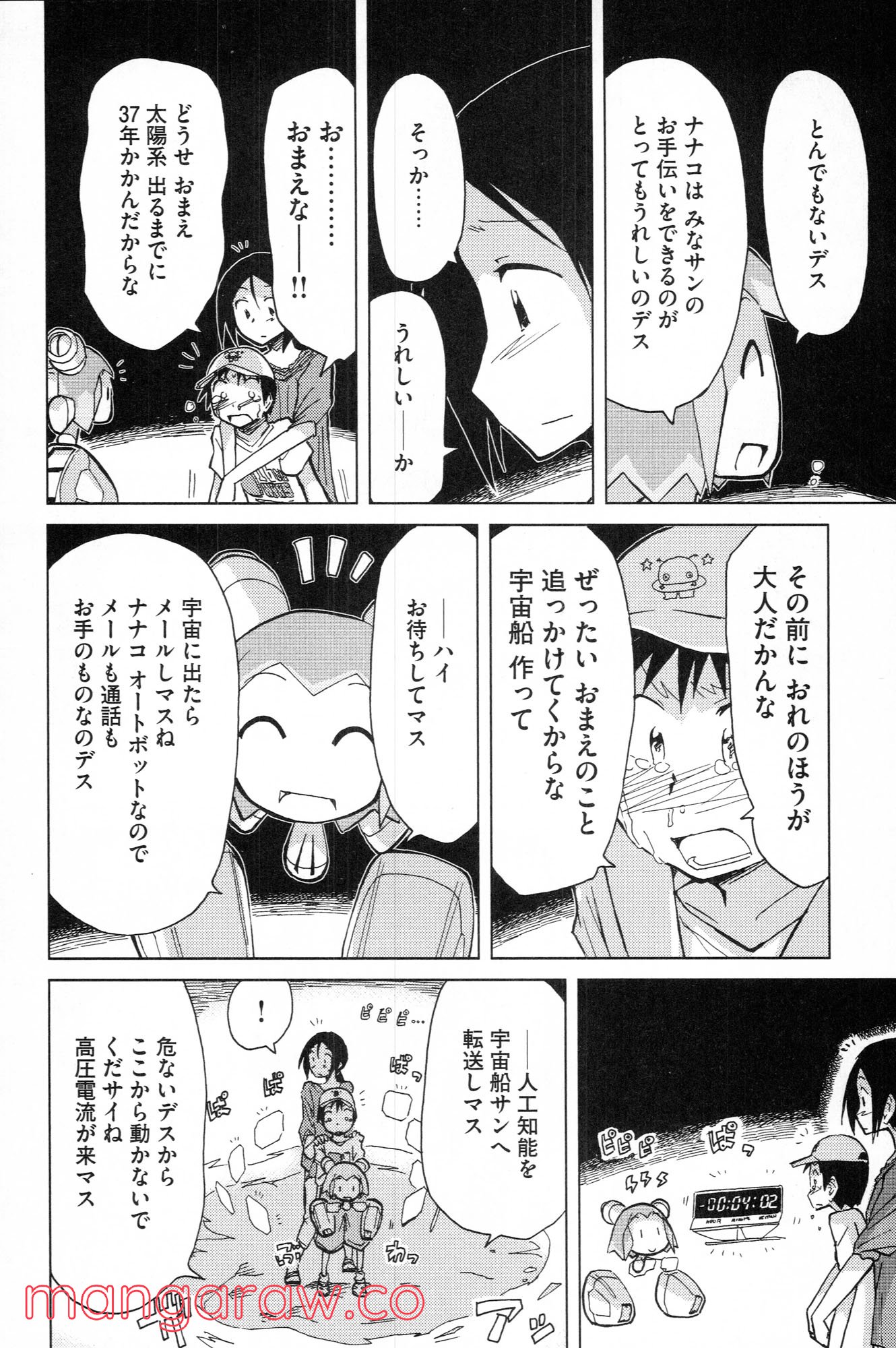 ぼくらのよあけ 第10話 - Page 41