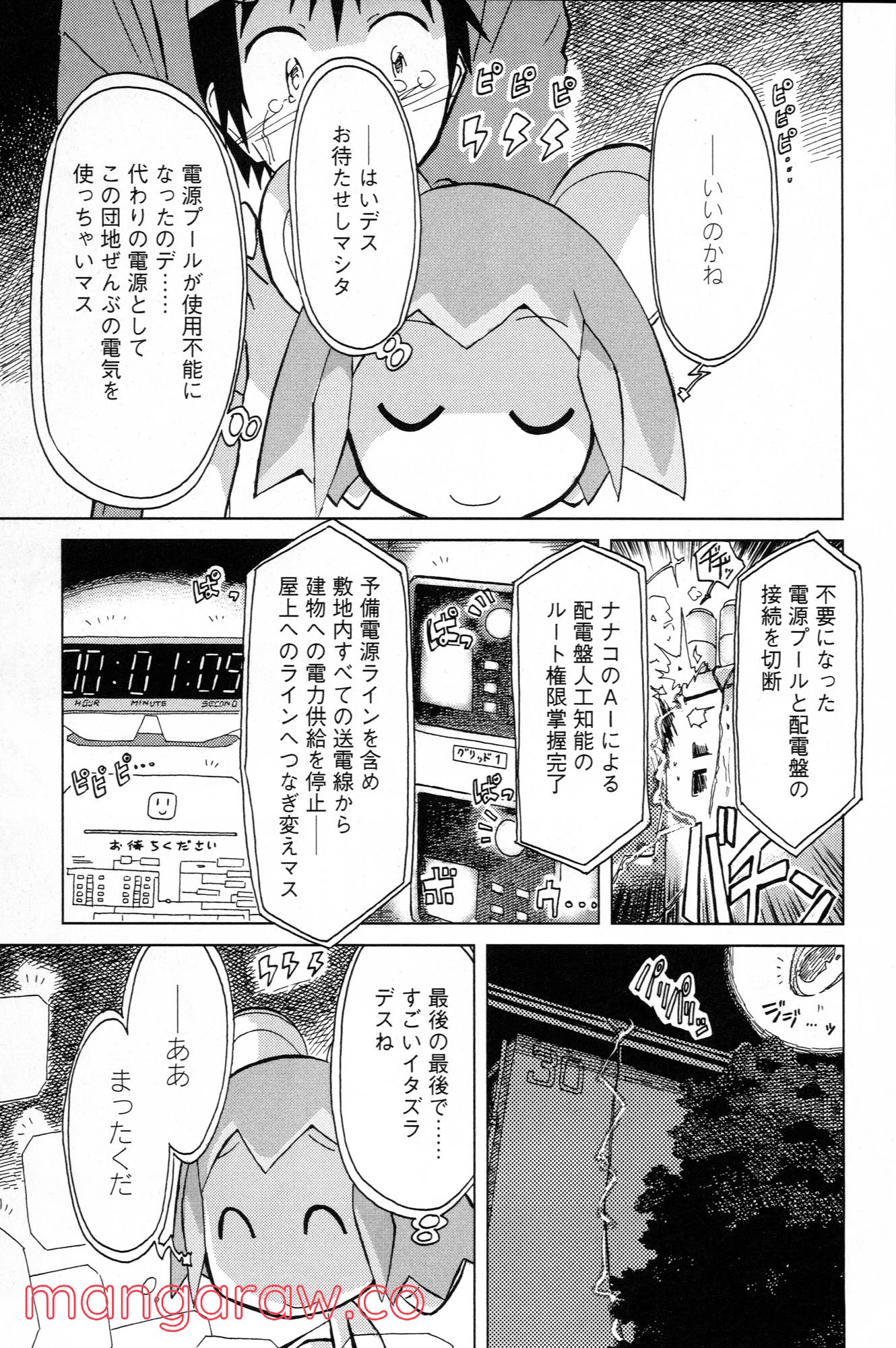 ぼくらのよあけ 第10話 - Page 42