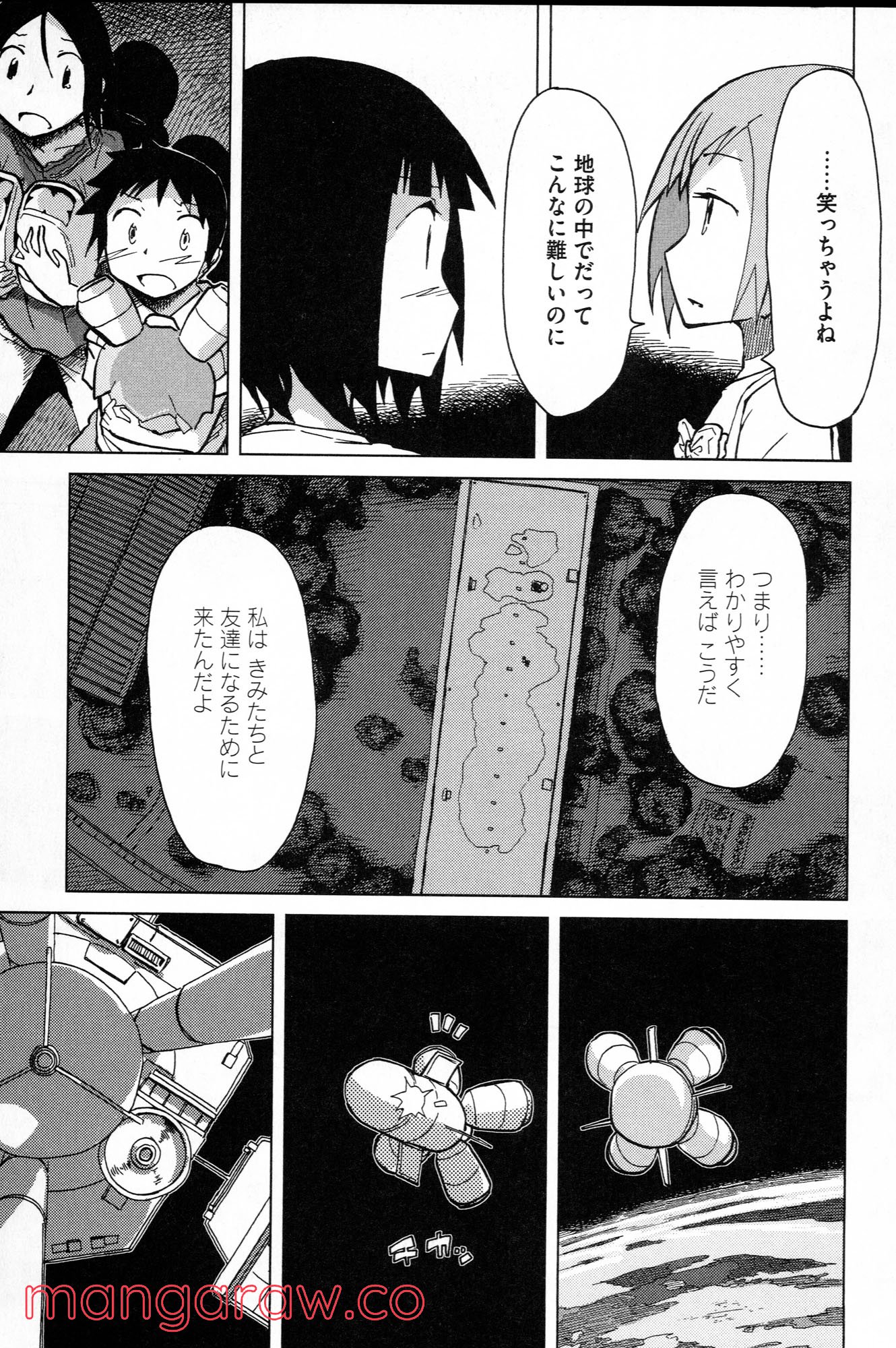 ぼくらのよあけ 第10話 - Page 51