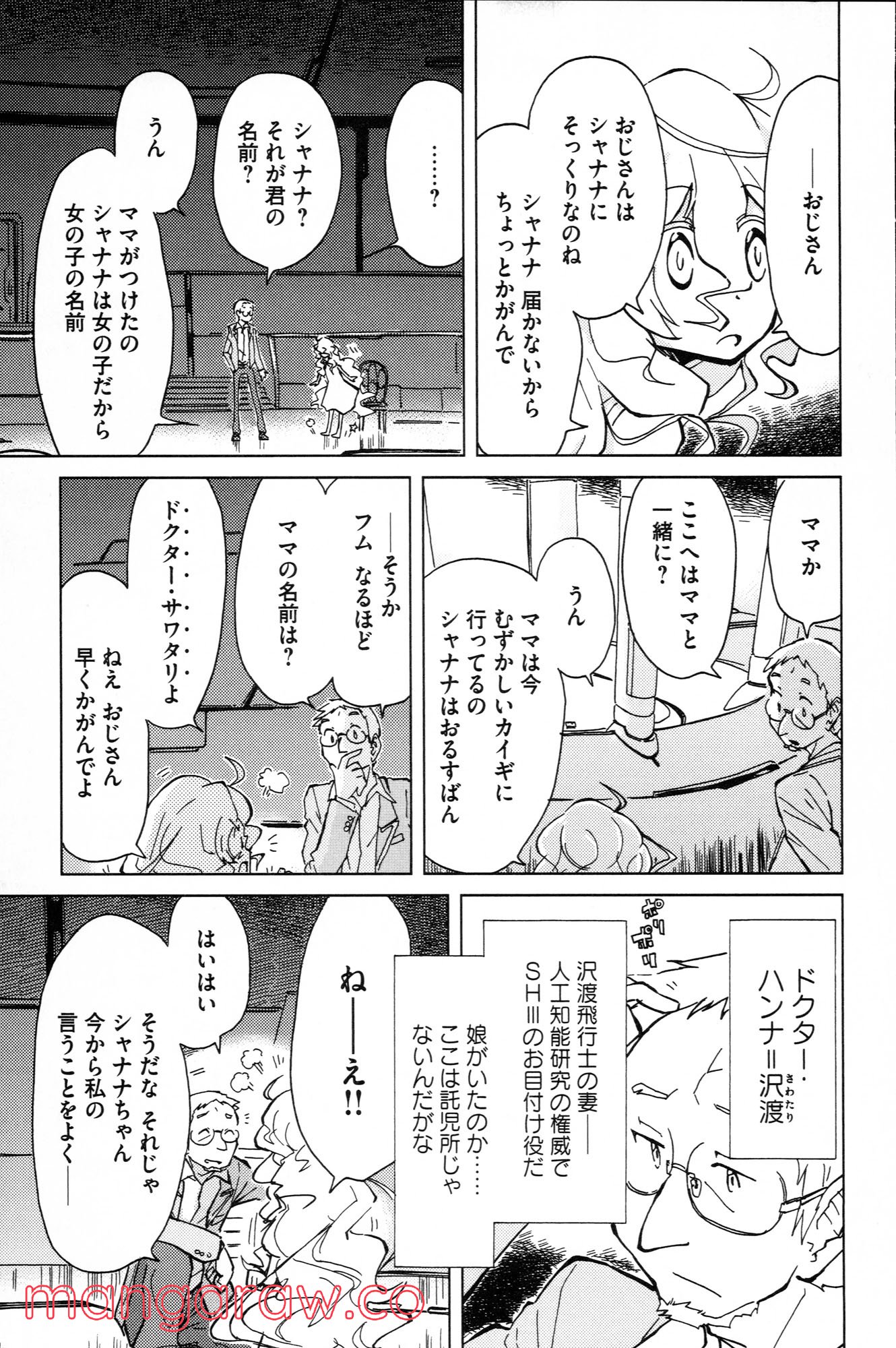 ぼくらのよあけ 第10話 - Page 62