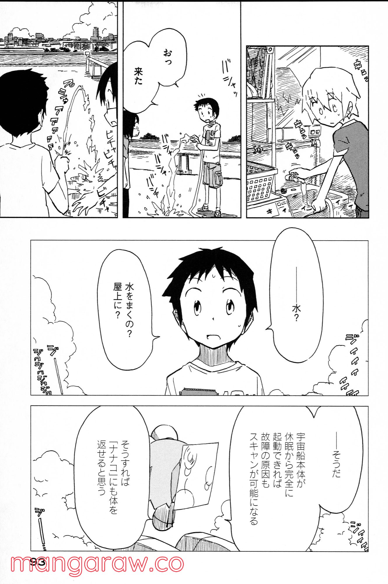 ぼくらのよあけ 第2話 - Page 19