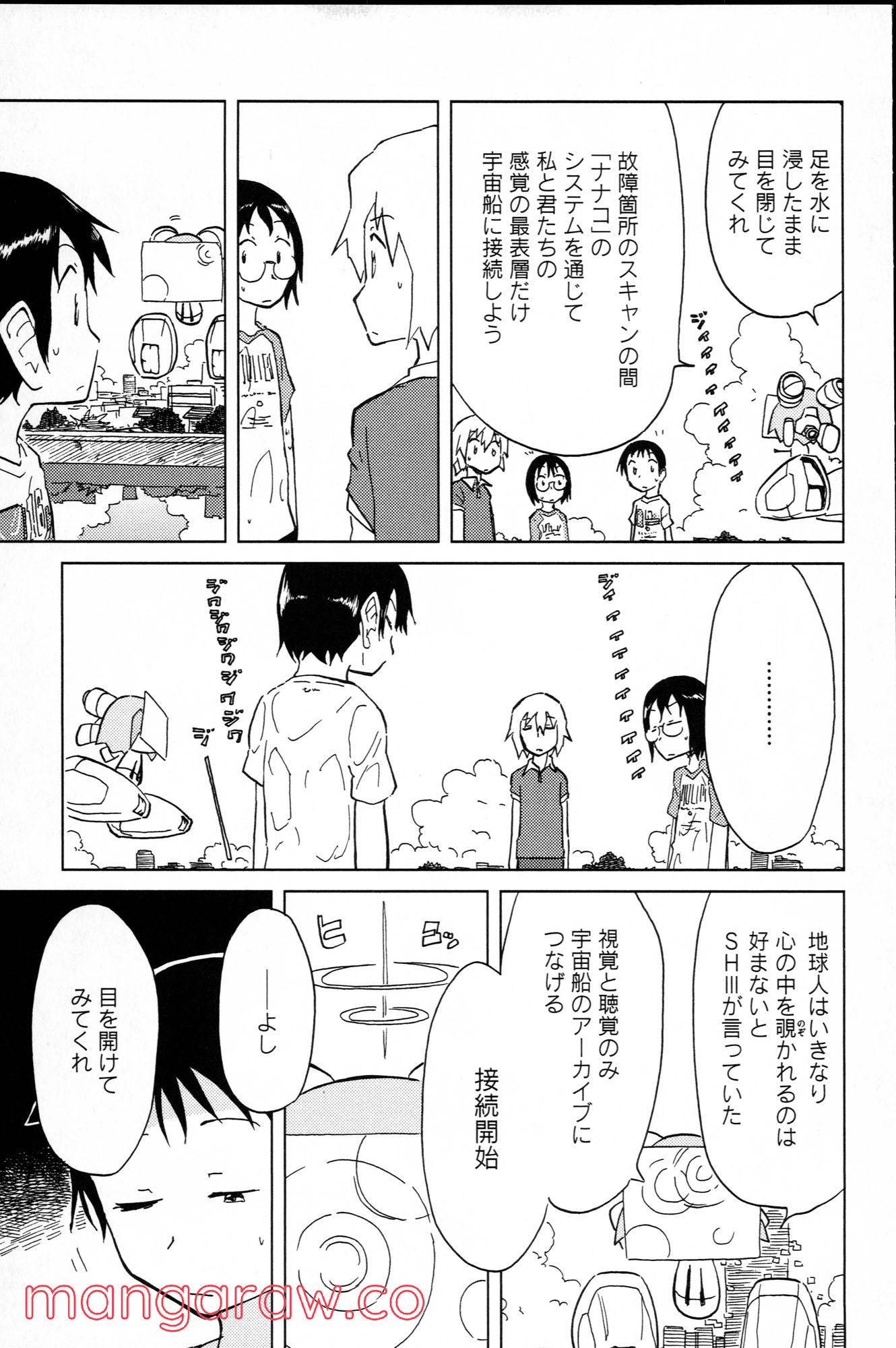 ぼくらのよあけ 第2話 - Page 34