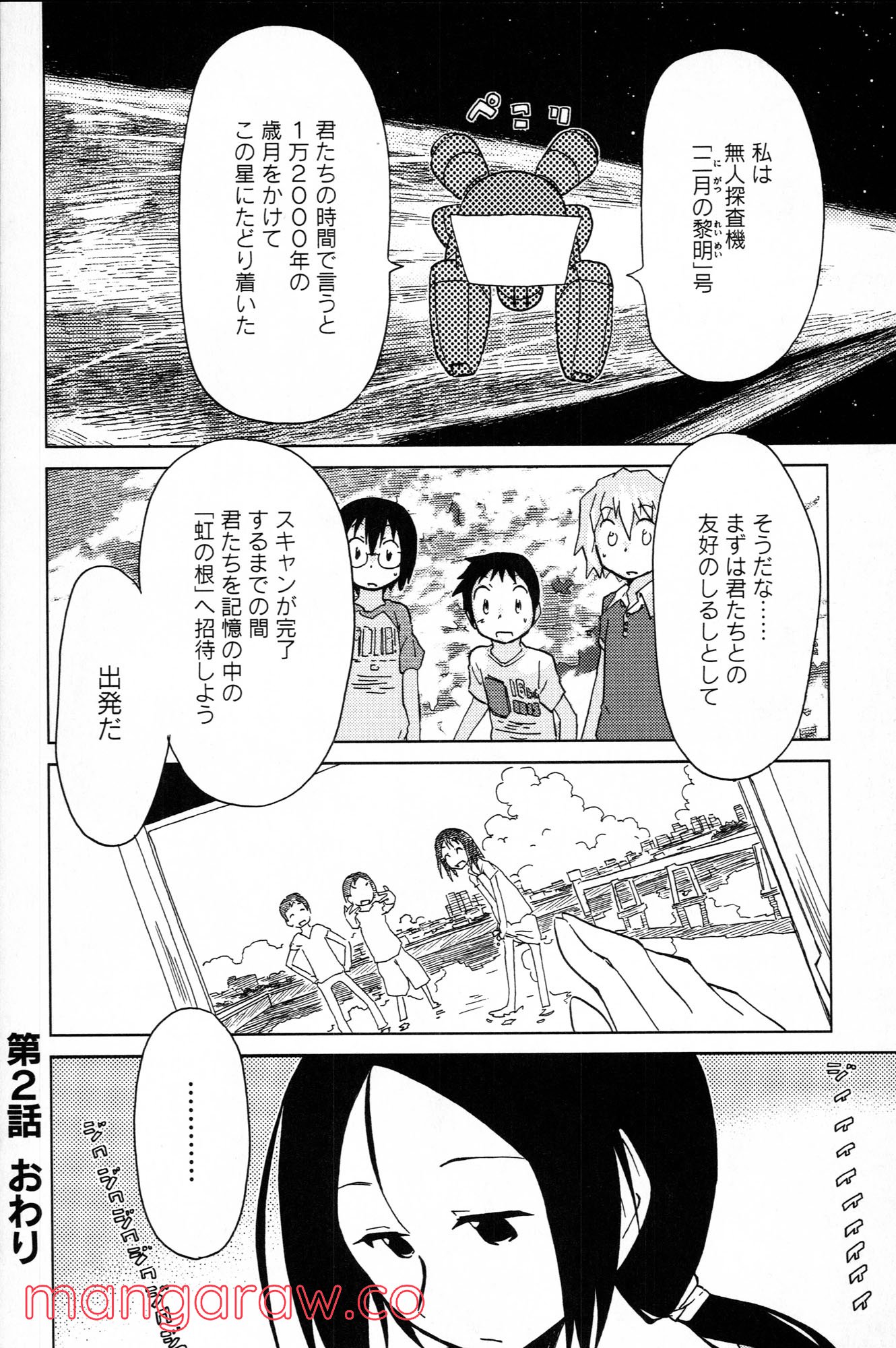 ぼくらのよあけ 第2話 - Page 40