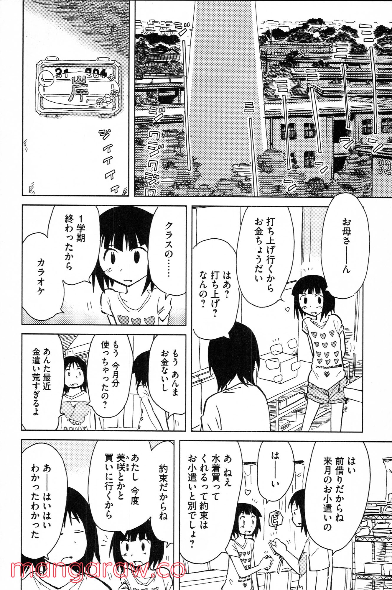 ぼくらのよあけ 第7話 - Page 12