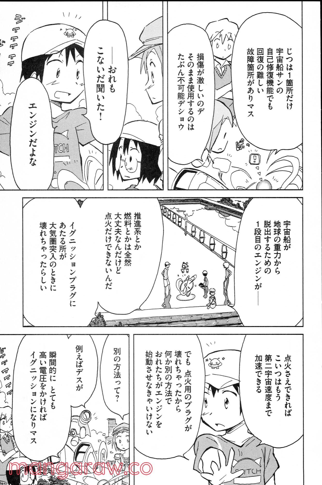 ぼくらのよあけ 第7話 - Page 21