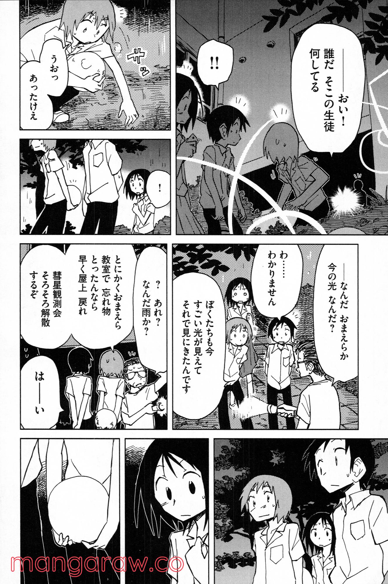 ぼくらのよあけ - 第8話 - Page 24