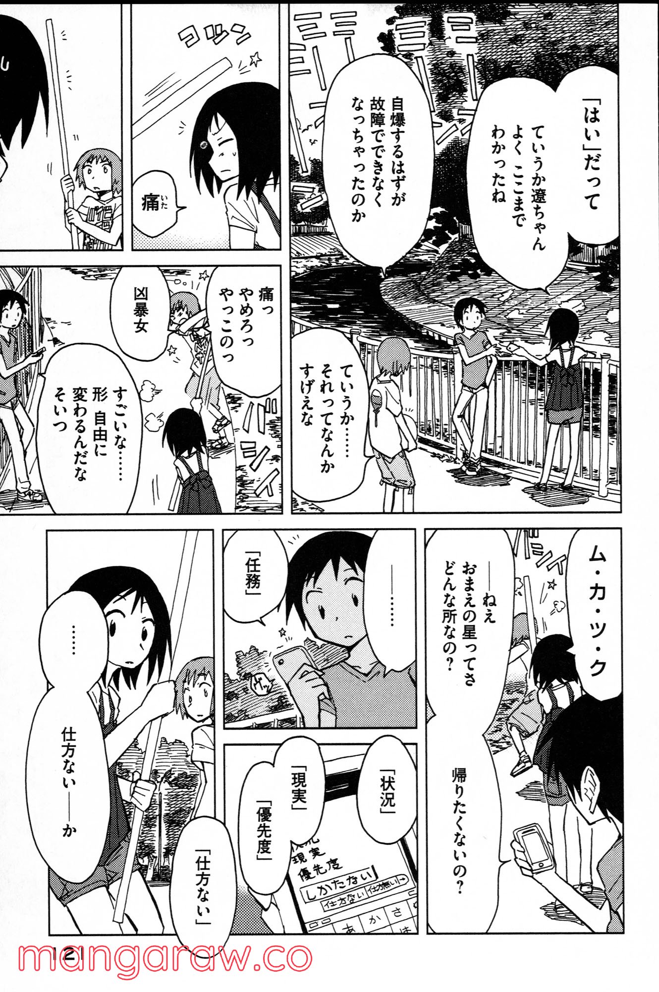 ぼくらのよあけ - 第8話 - Page 27