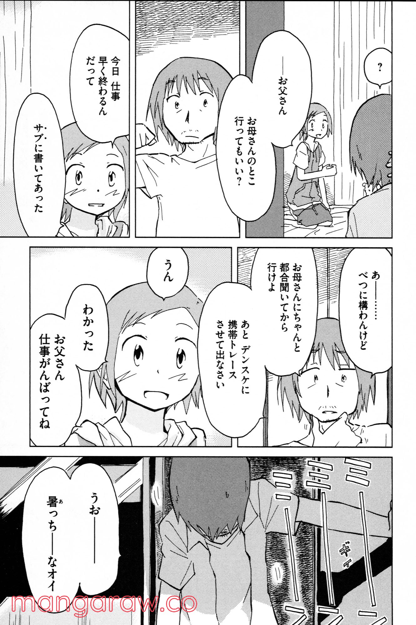 ぼくらのよあけ 第6話 - Page 13