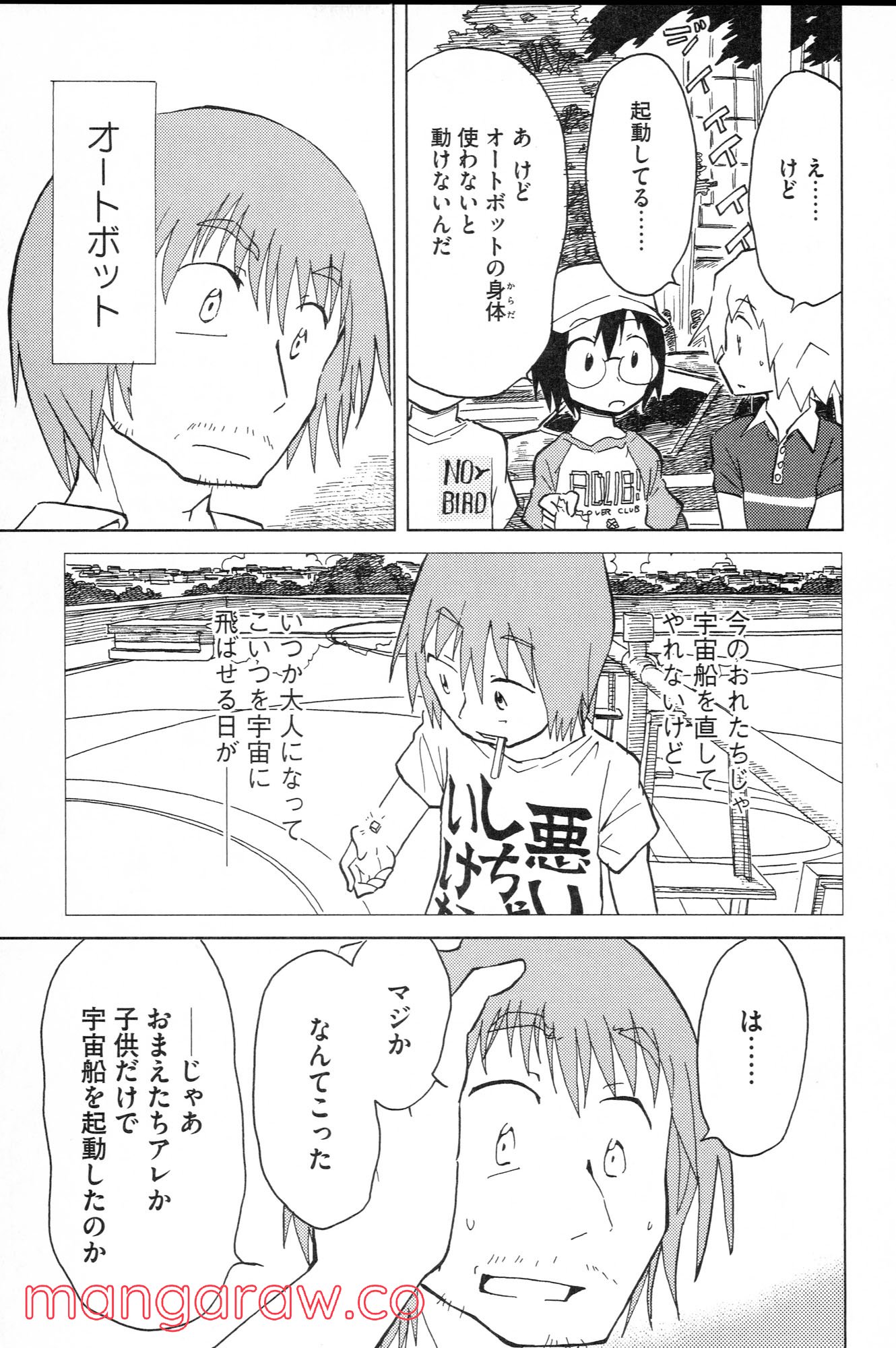 ぼくらのよあけ 第6話 - Page 23