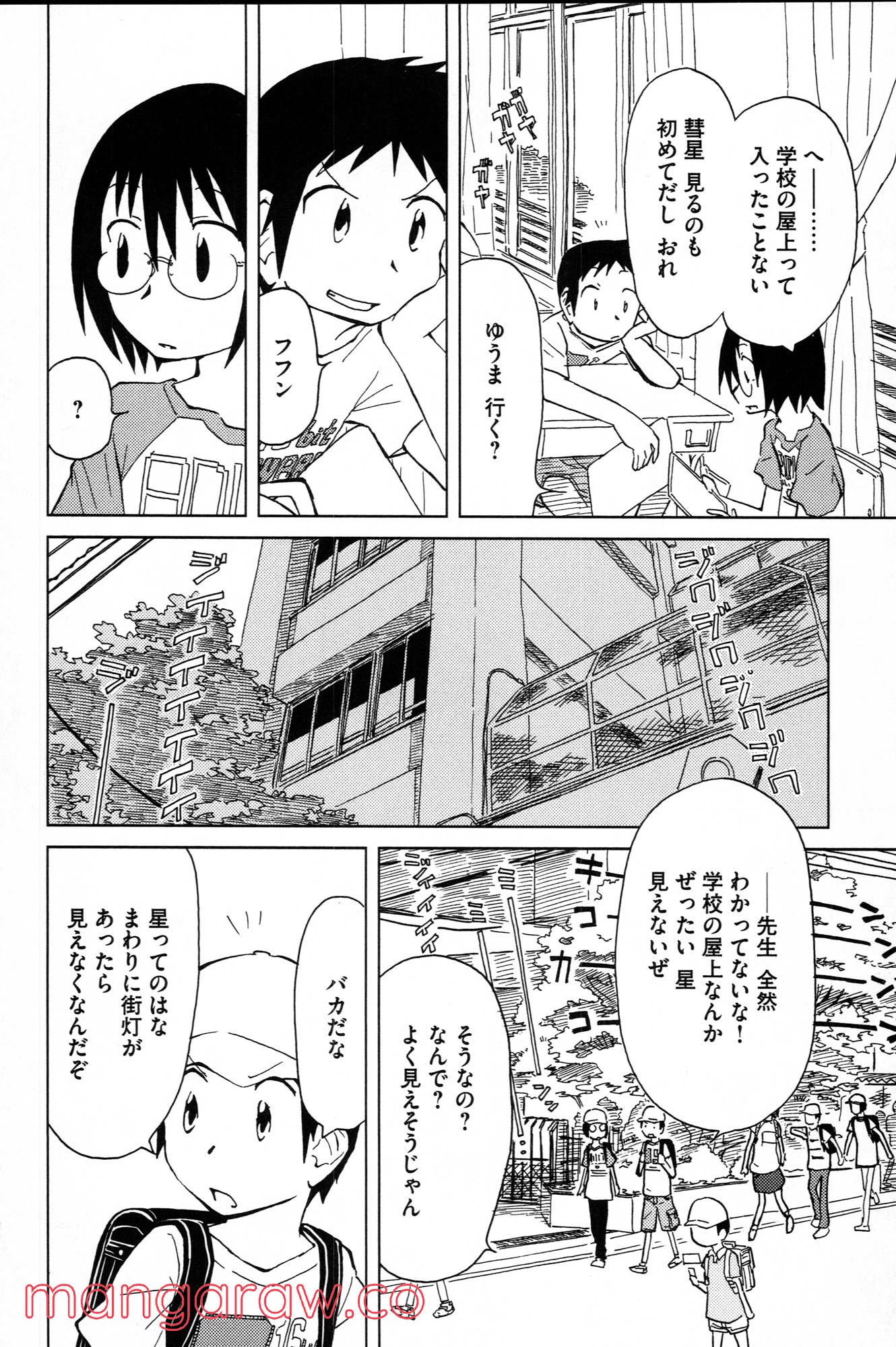 ぼくらのよあけ 第1話 - Page 23