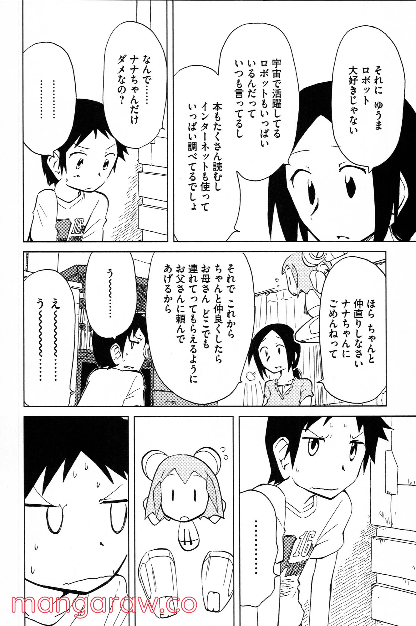 ぼくらのよあけ 第1話 - Page 29