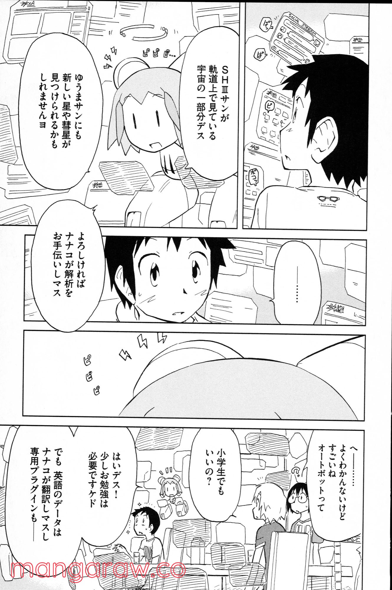 ぼくらのよあけ 第1話 - Page 46