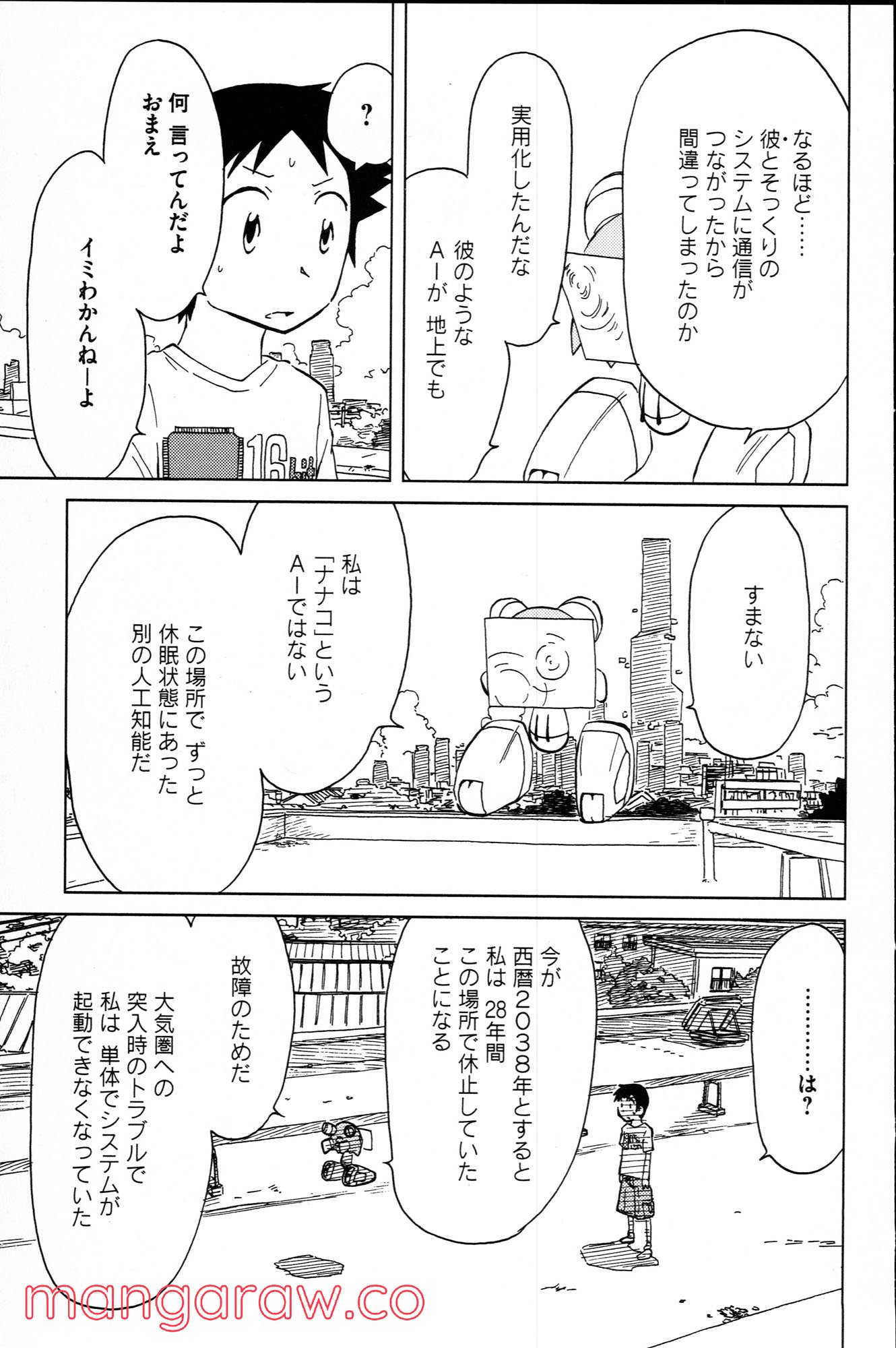 ぼくらのよあけ 第1話 - Page 61