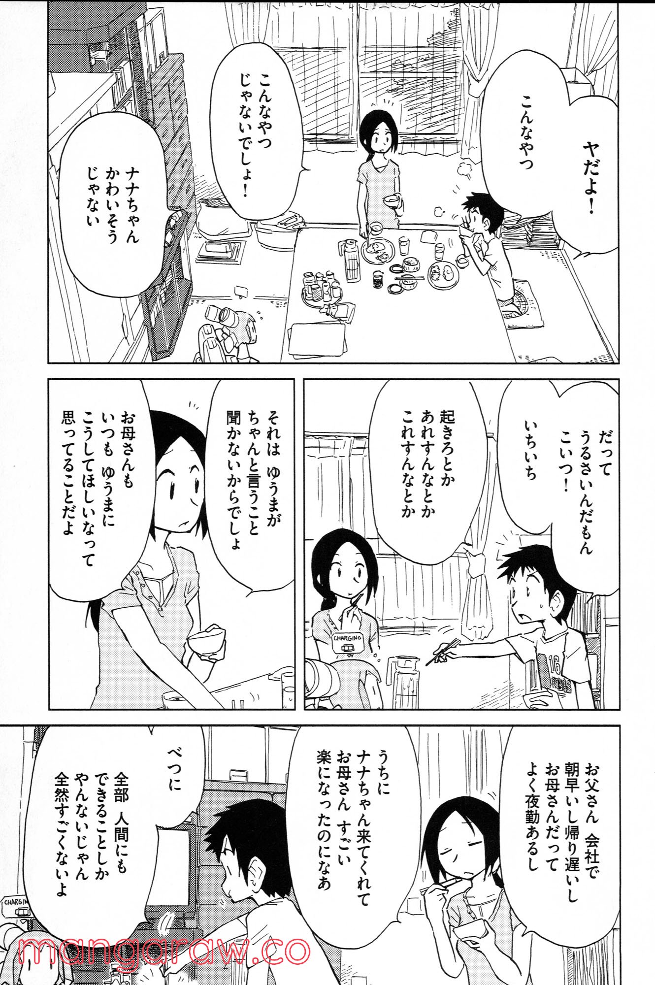 ぼくらのよあけ 第1話 - Page 8