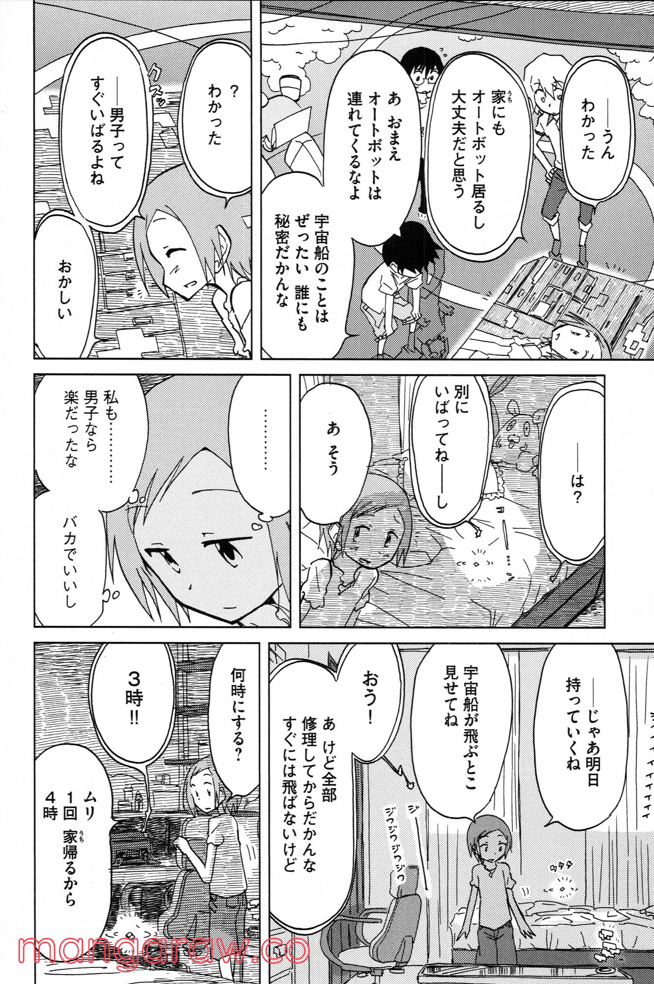 ぼくらのよあけ 第4話 - Page 16