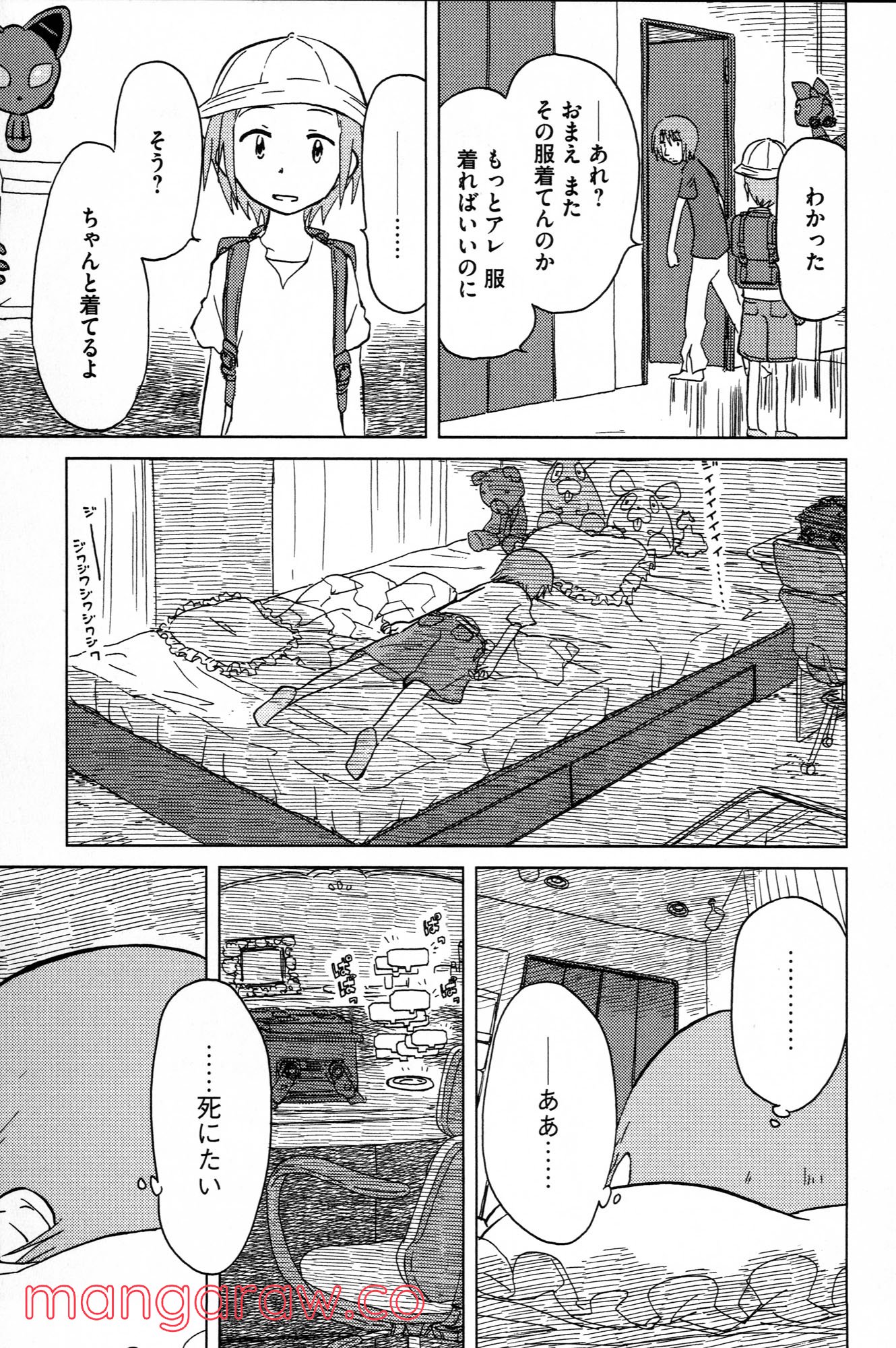 ぼくらのよあけ 第4話 - Page 3