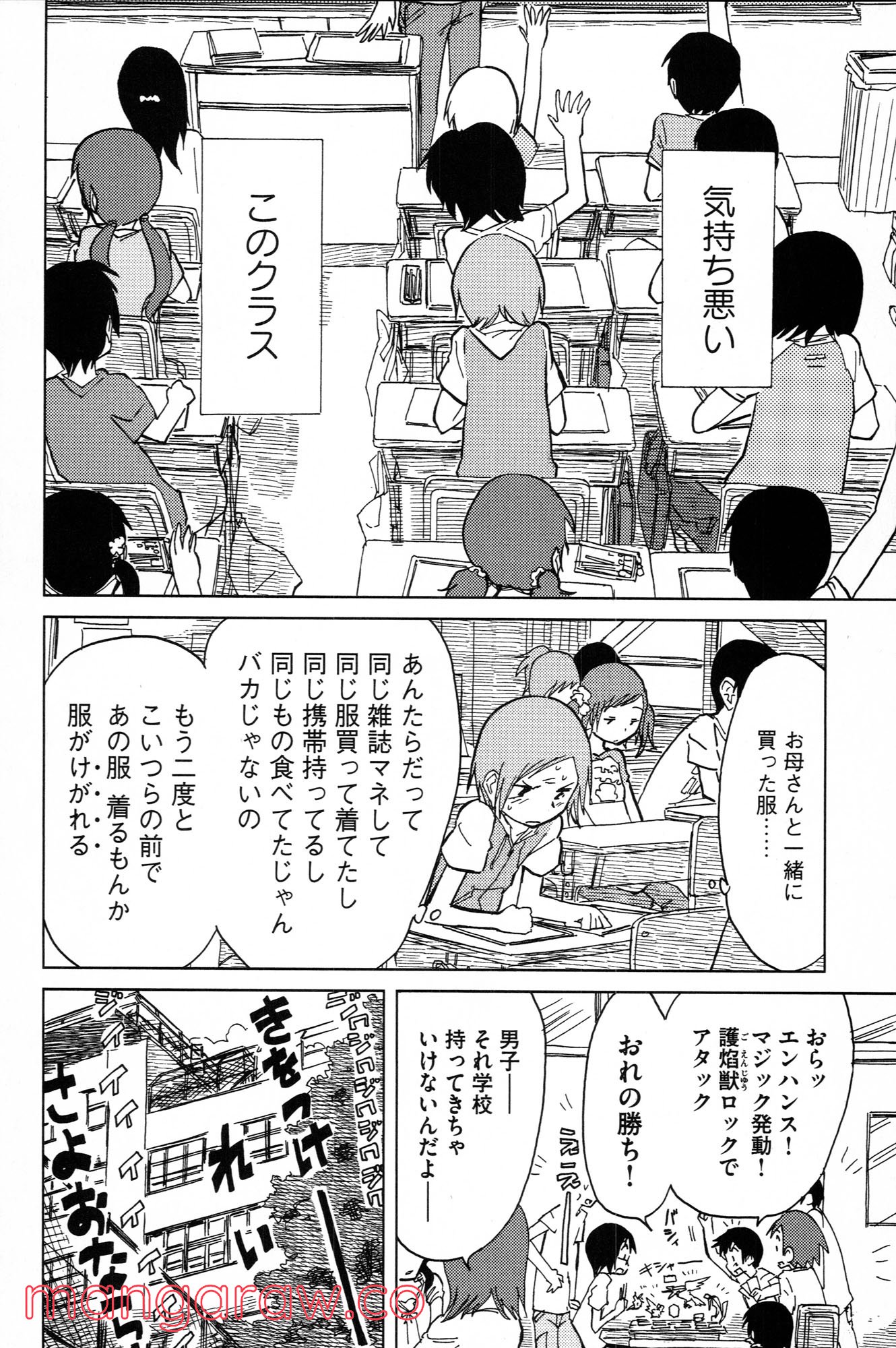 ぼくらのよあけ 第4話 - Page 26