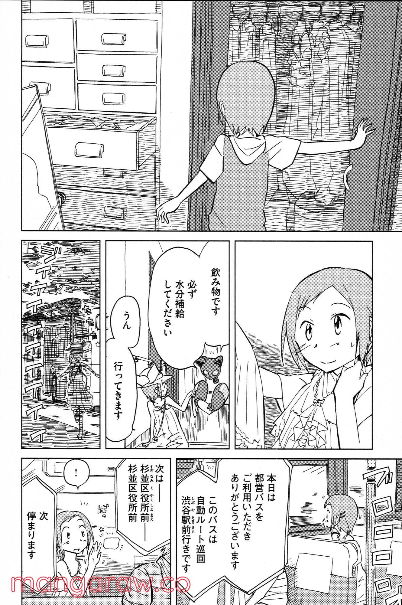 ぼくらのよあけ 第4話 - Page 28