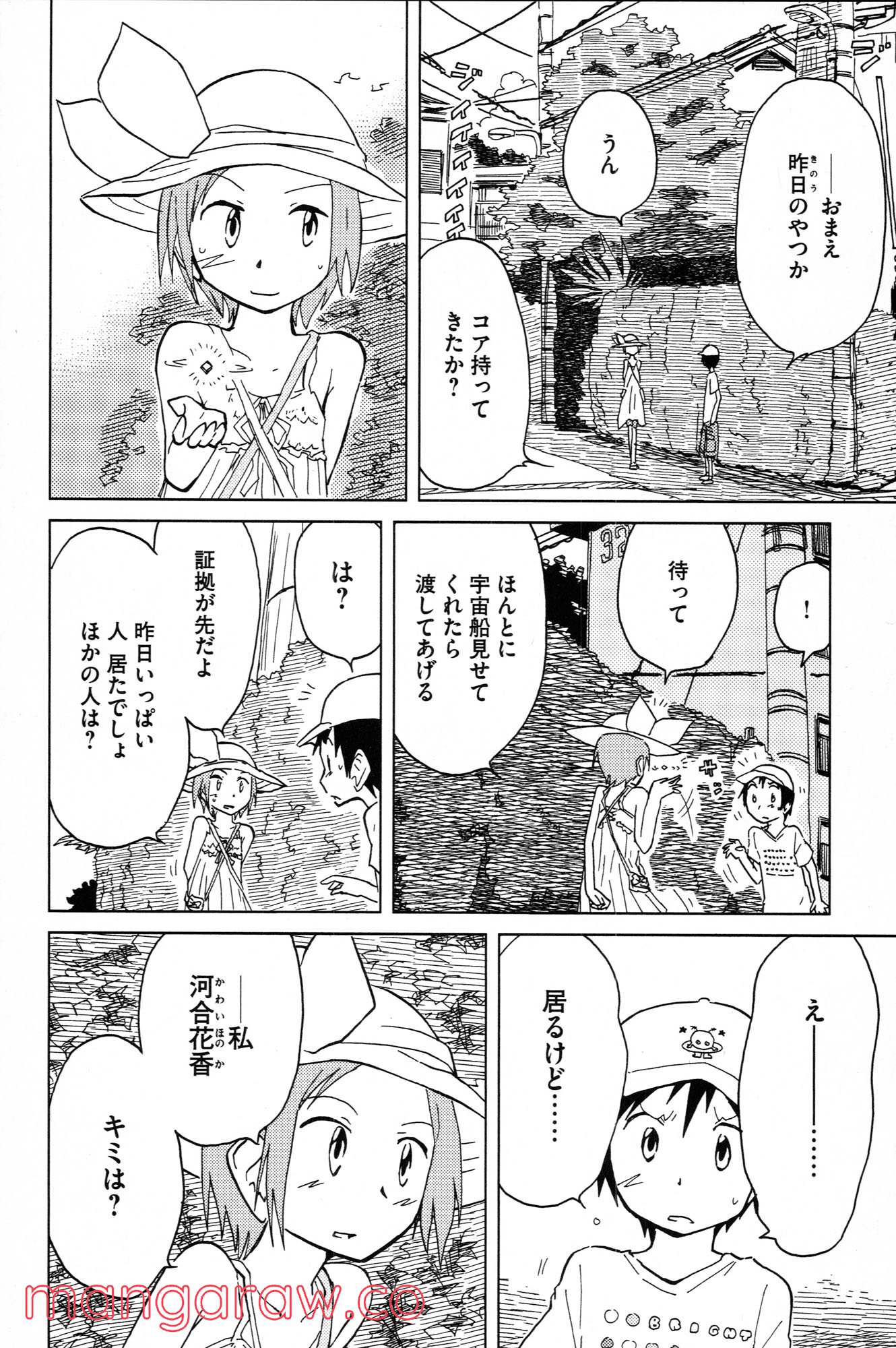 ぼくらのよあけ 第4話 - Page 32