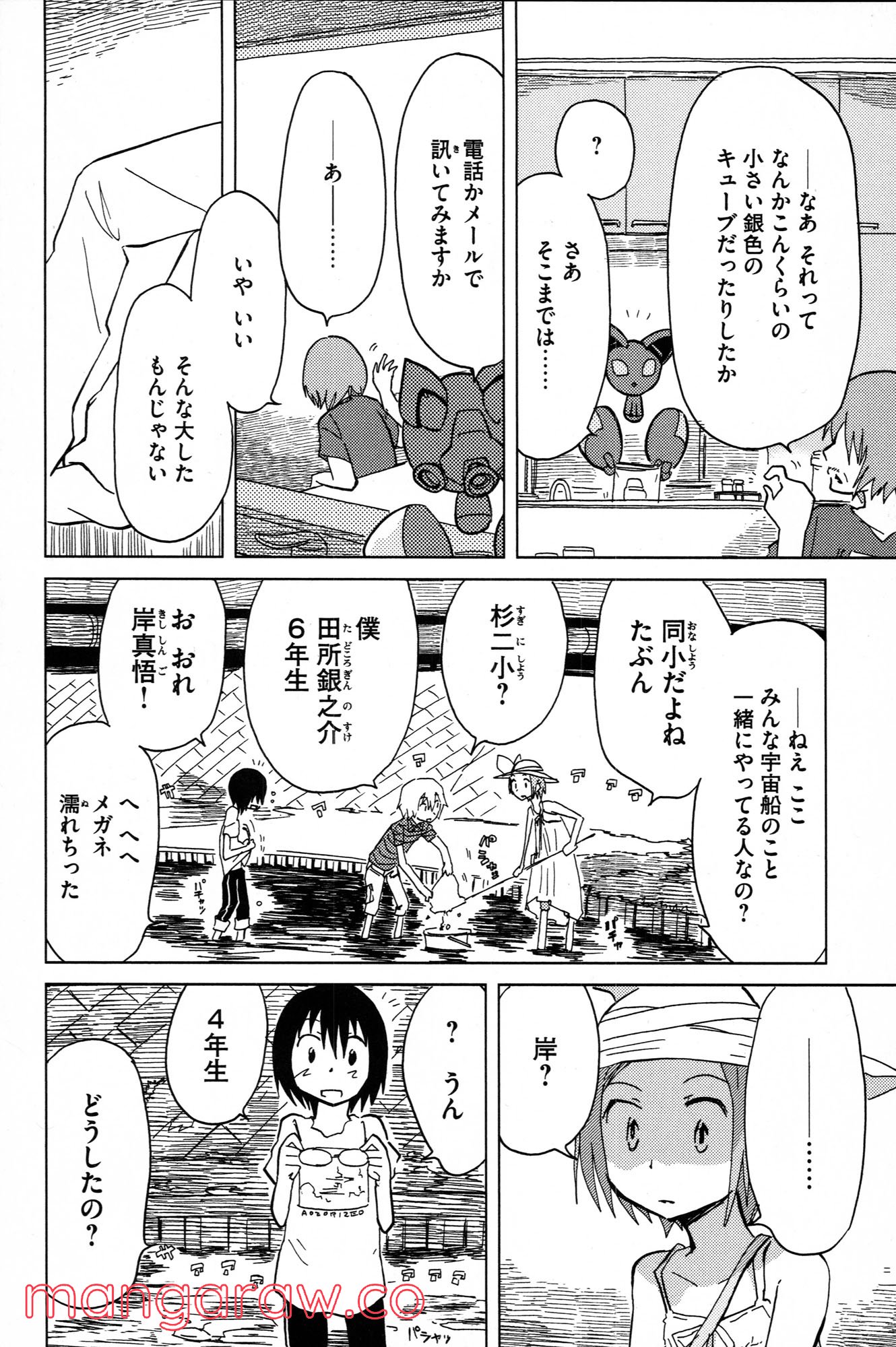 ぼくらのよあけ 第4話 - Page 42