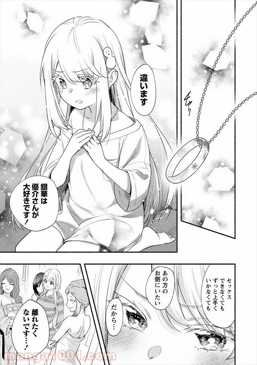 雪の新妻は僕と溶け合いたい - 第15話 - Page 15