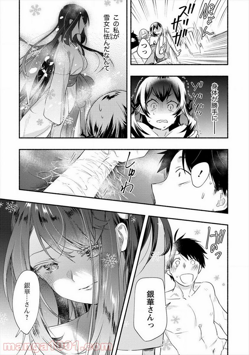 雪の新妻は僕と溶け合いたい 第15話 - Page 27