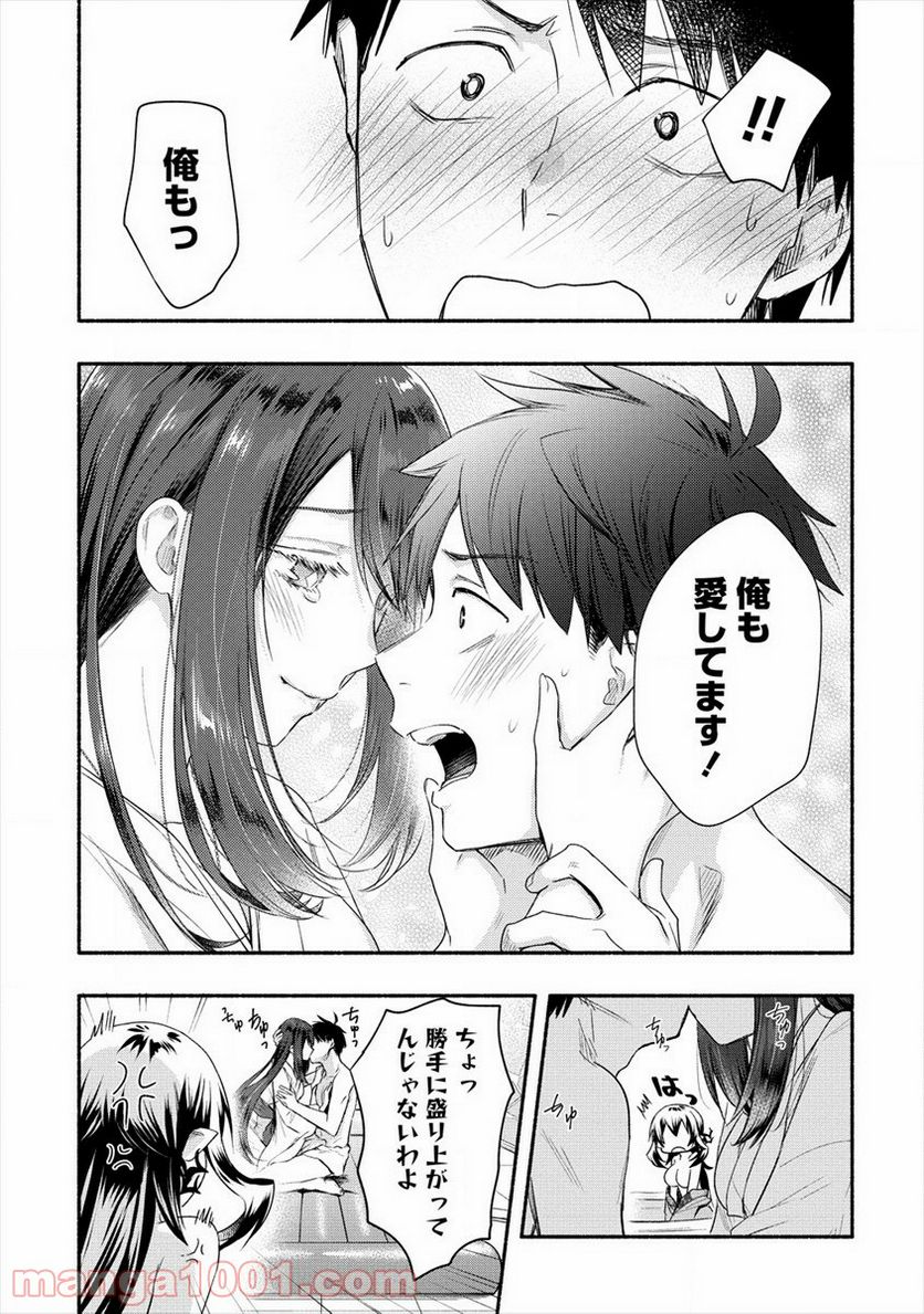 雪の新妻は僕と溶け合いたい - 第15話 - Page 30