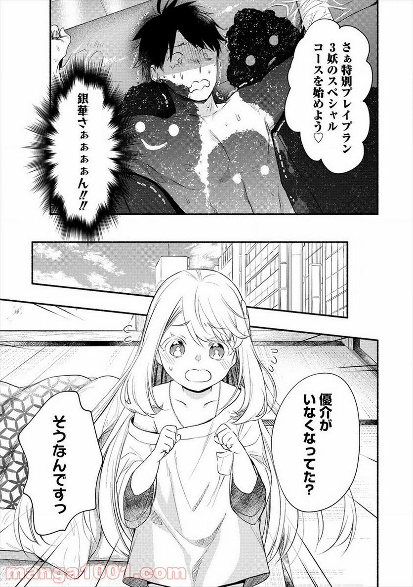 雪の新妻は僕と溶け合いたい 第15話 - Page 5