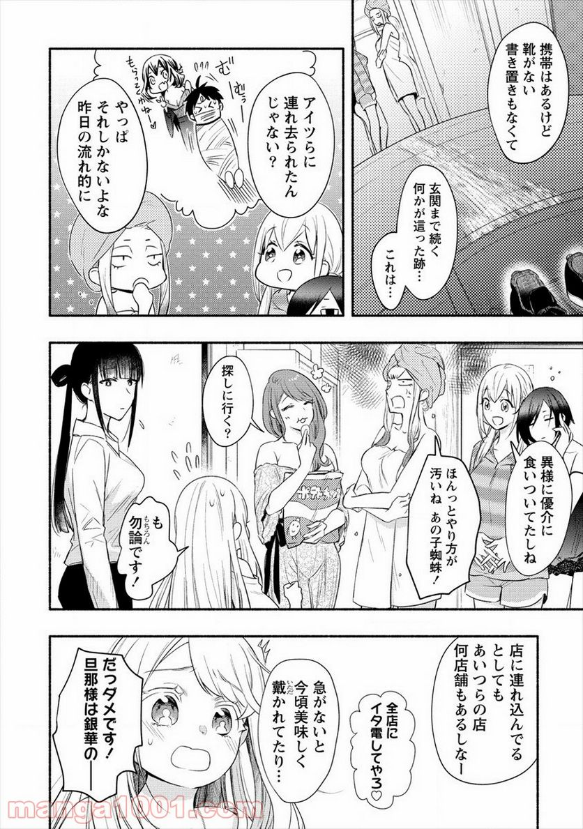 雪の新妻は僕と溶け合いたい 第15話 - Page 6