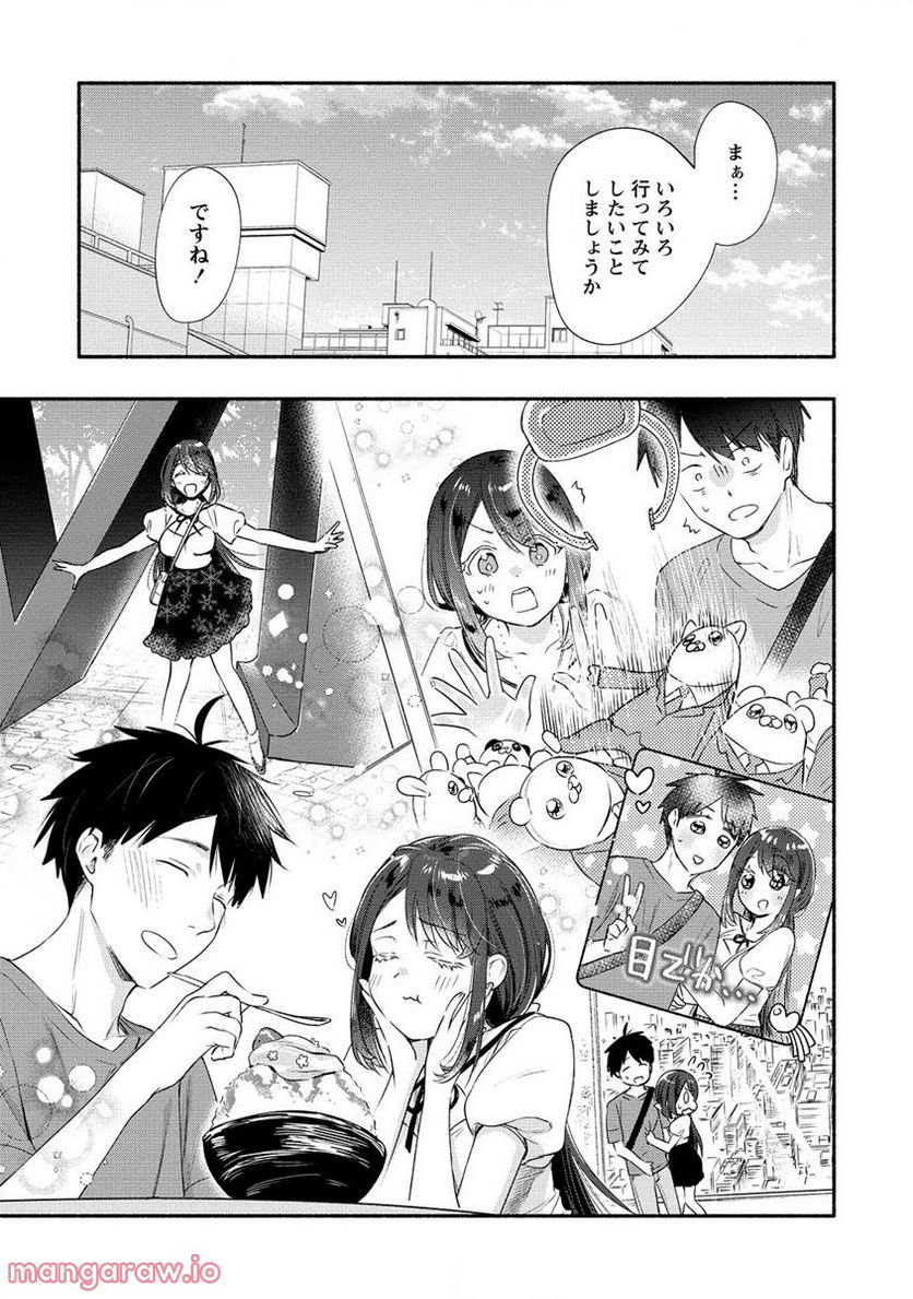 雪の新妻は僕と溶け合いたい 第24.1話 - Page 5