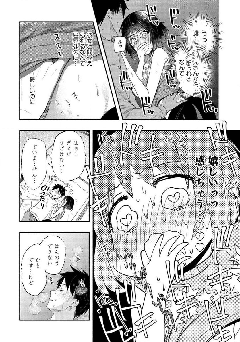 雪の新妻は僕と溶け合いたい - 第30.1話 - Page 10